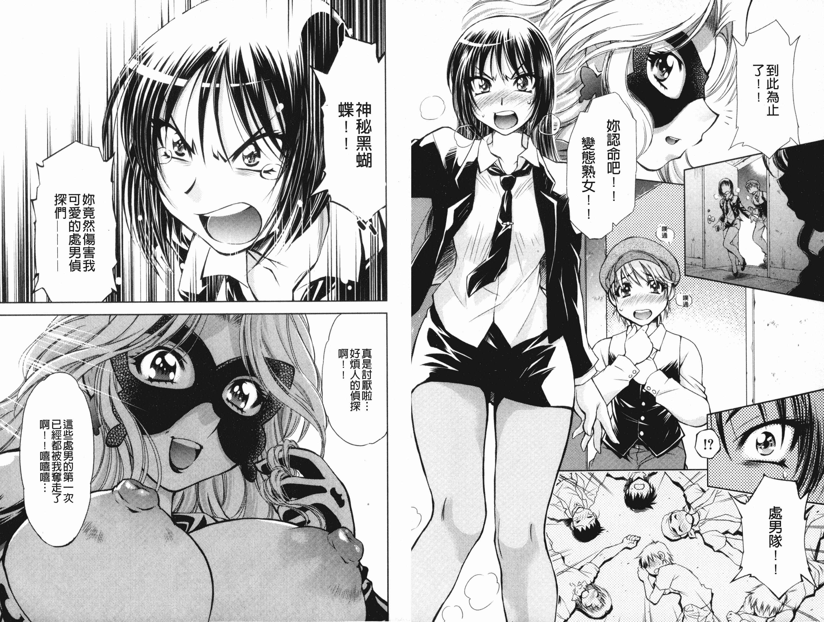 汉化版-[渚ミナミ] 童貞探偵団シリーズ 快盗熟女クロアゲハ_第1集