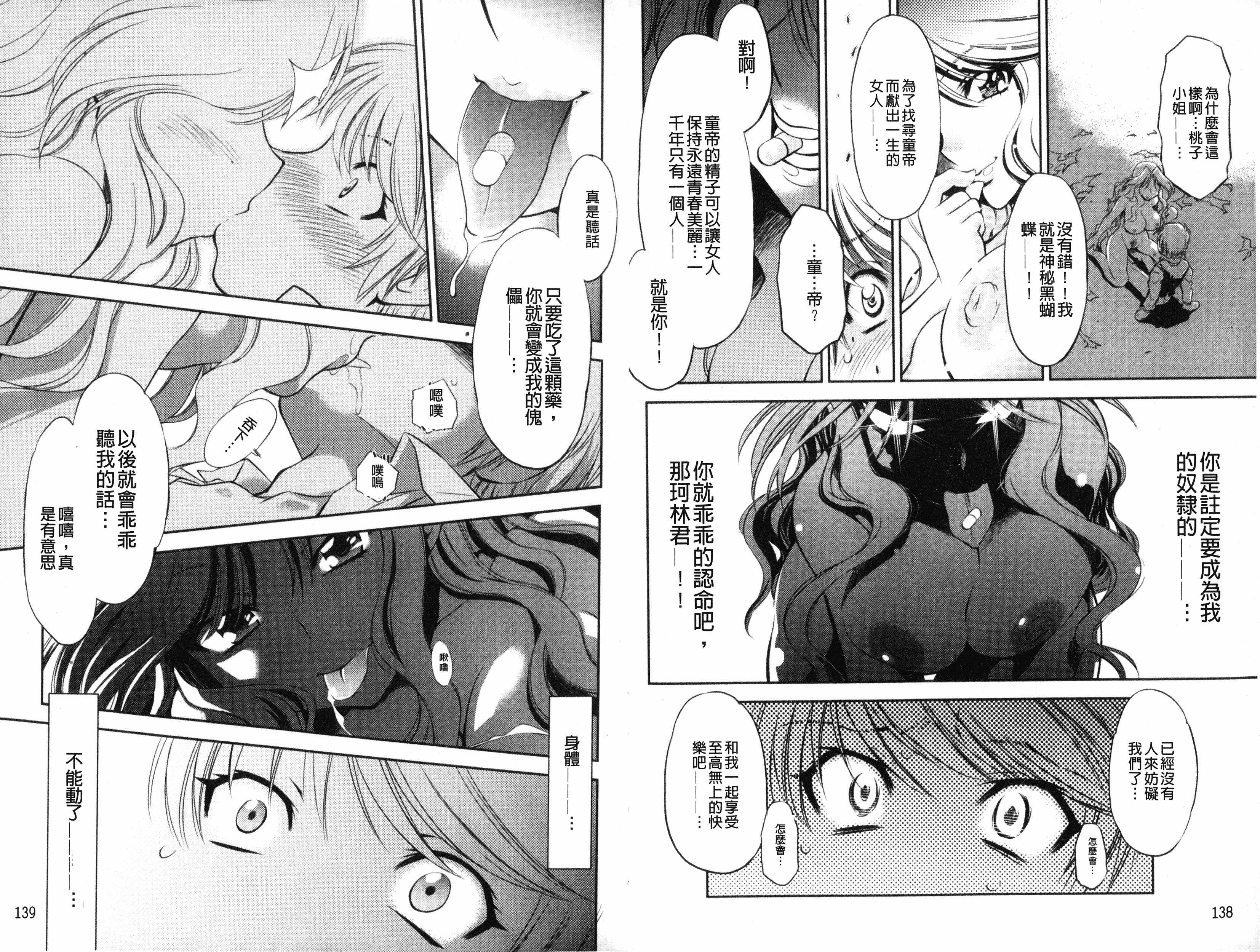 汉化版-[渚ミナミ] 童貞探偵団シリーズ 快盗熟女クロアゲハ_第3集