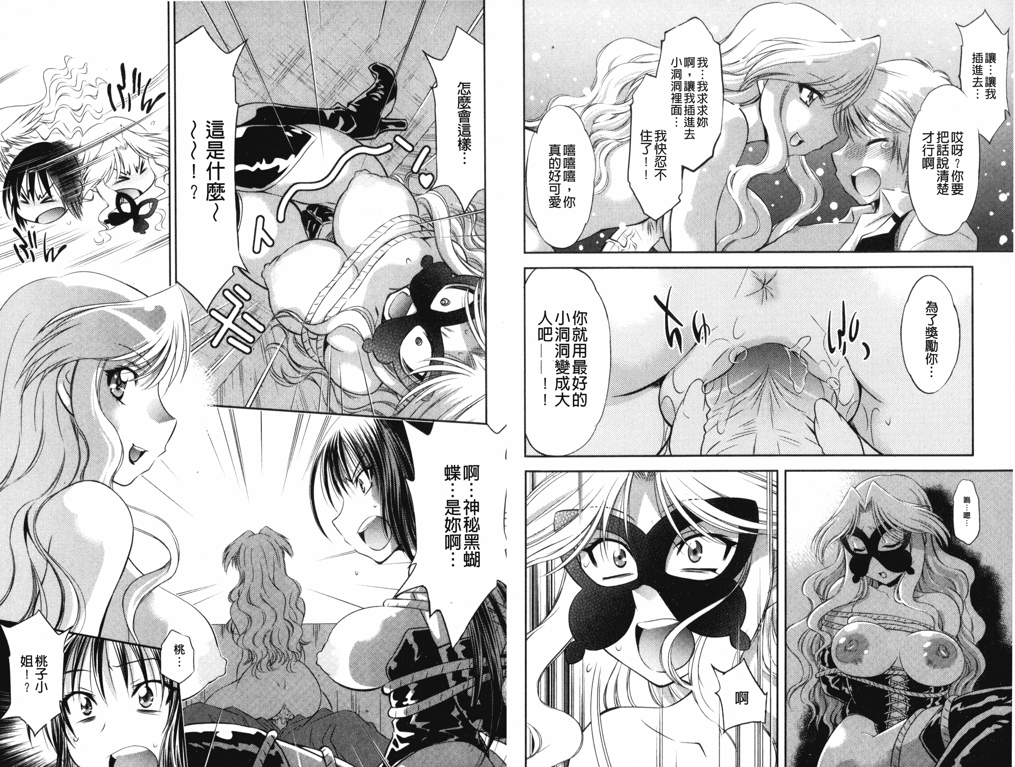 汉化版-[渚ミナミ] 童貞探偵団シリーズ 快盗熟女クロアゲハ_第3集