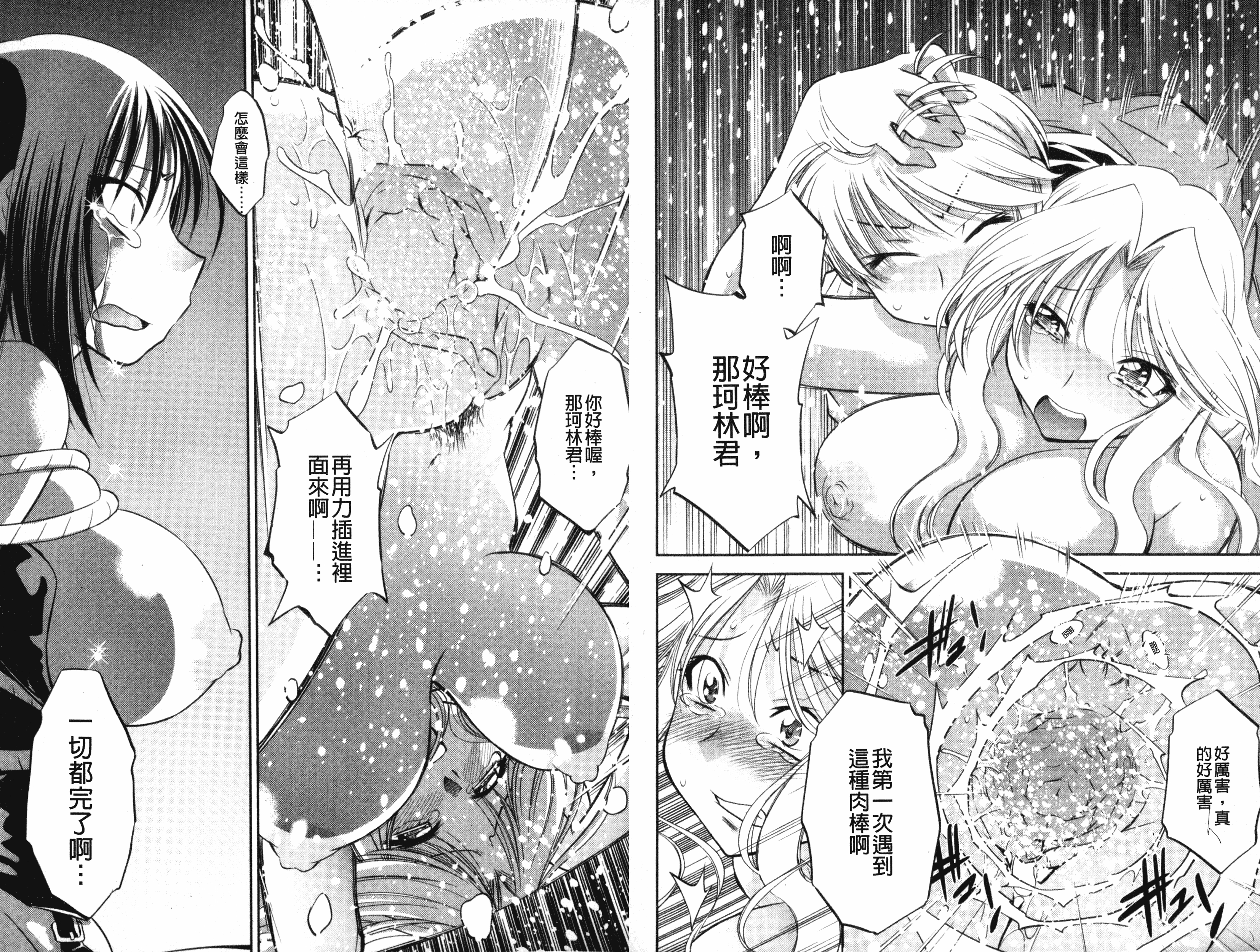 汉化版-[渚ミナミ] 童貞探偵団シリーズ 快盗熟女クロアゲハ_第4集