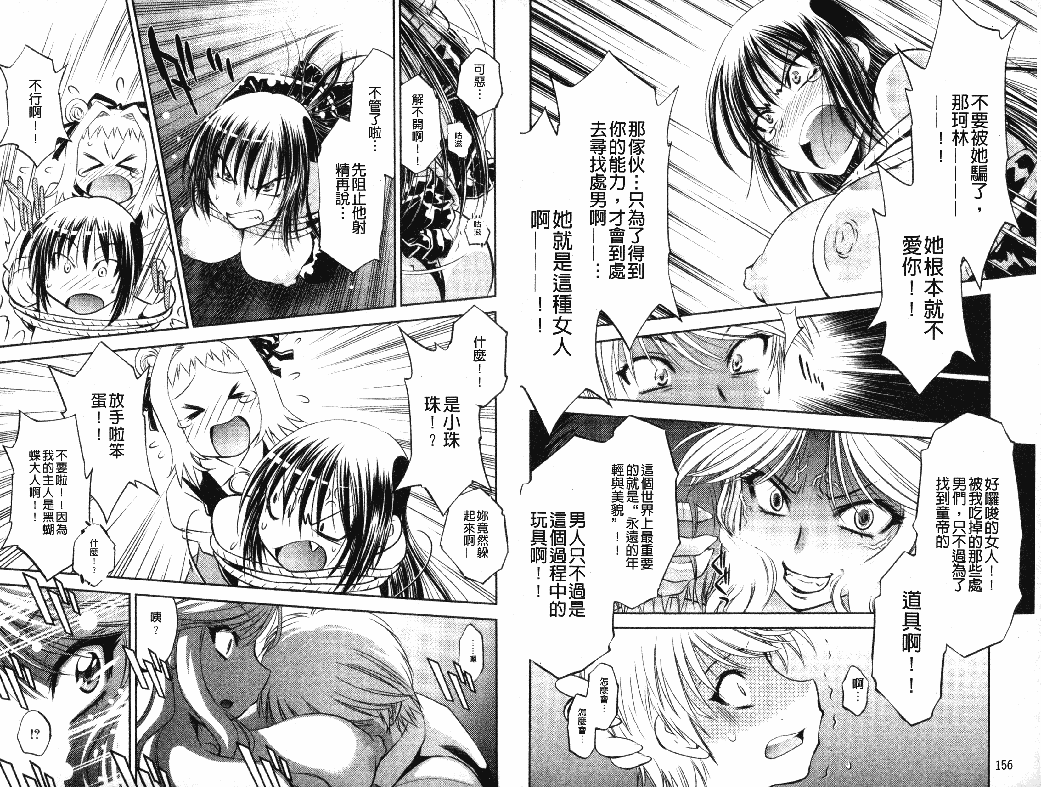 汉化版-[渚ミナミ] 童貞探偵団シリーズ 快盗熟女クロアゲハ_第4集