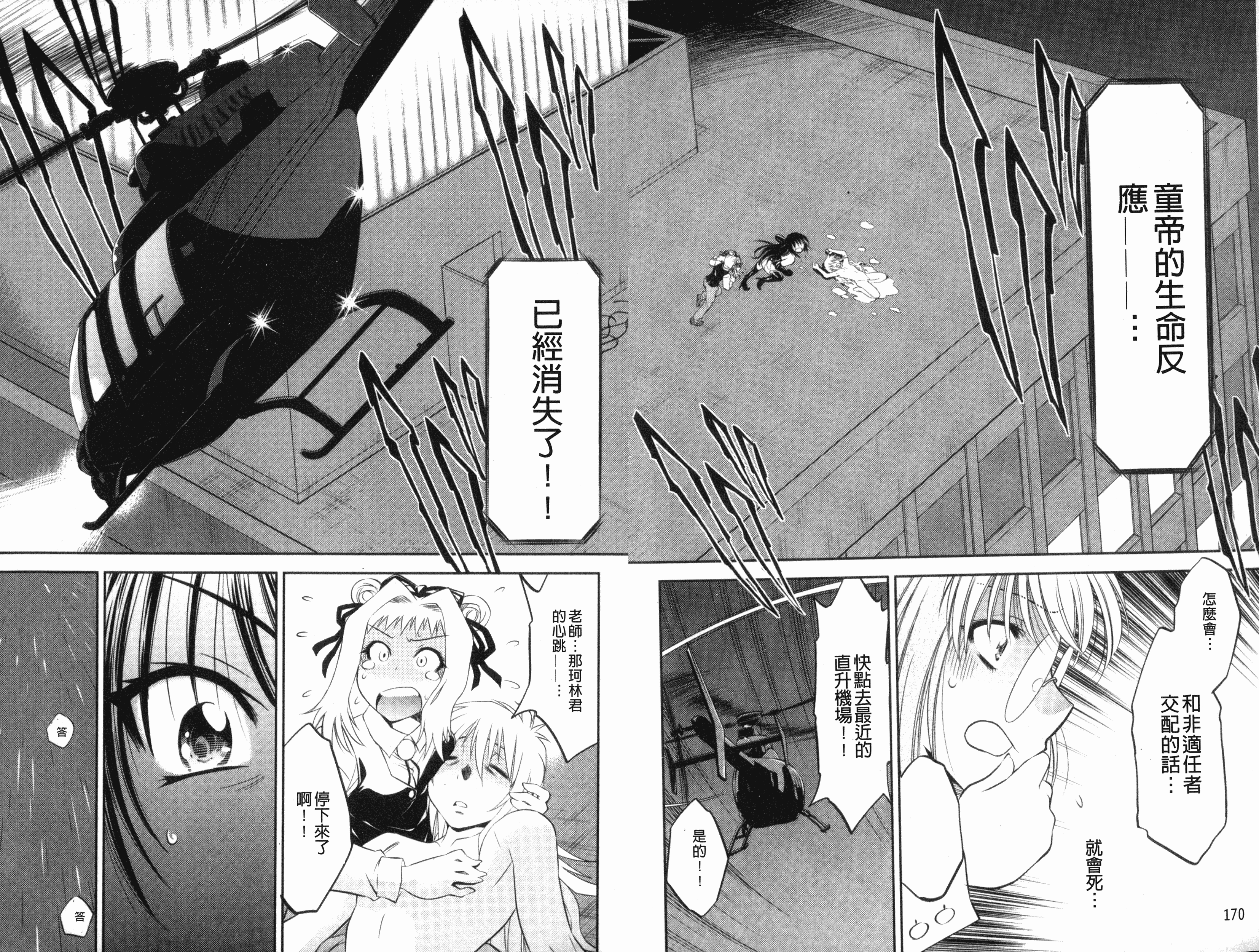 汉化版-[渚ミナミ] 童貞探偵団シリーズ 快盗熟女クロアゲハ_第4集