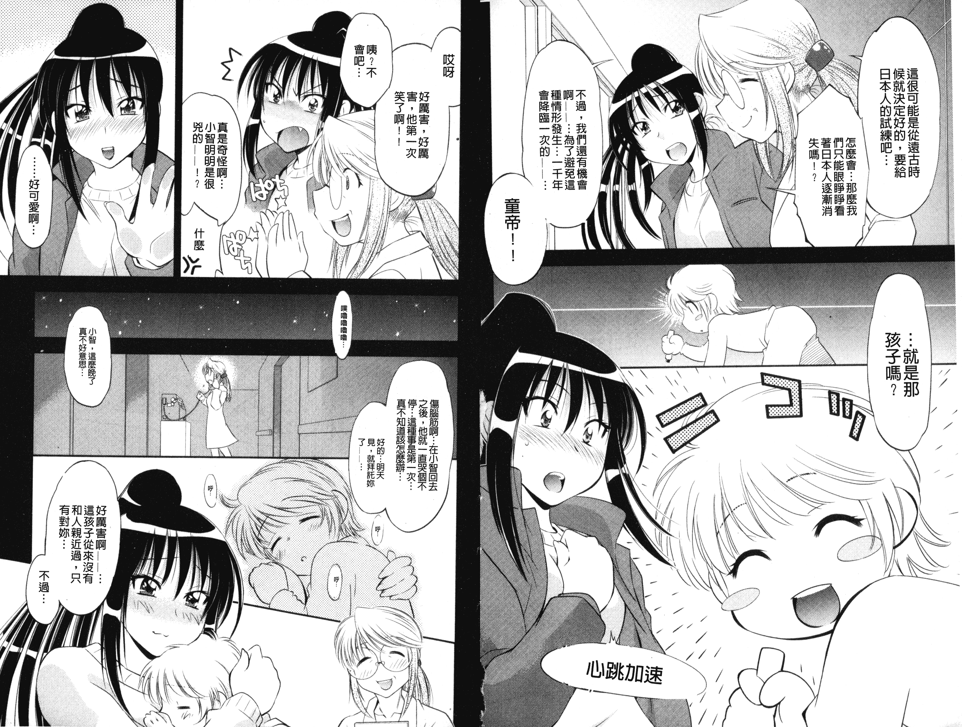 汉化版-[渚ミナミ] 童貞探偵団シリーズ 快盗熟女クロアゲハ_第4集