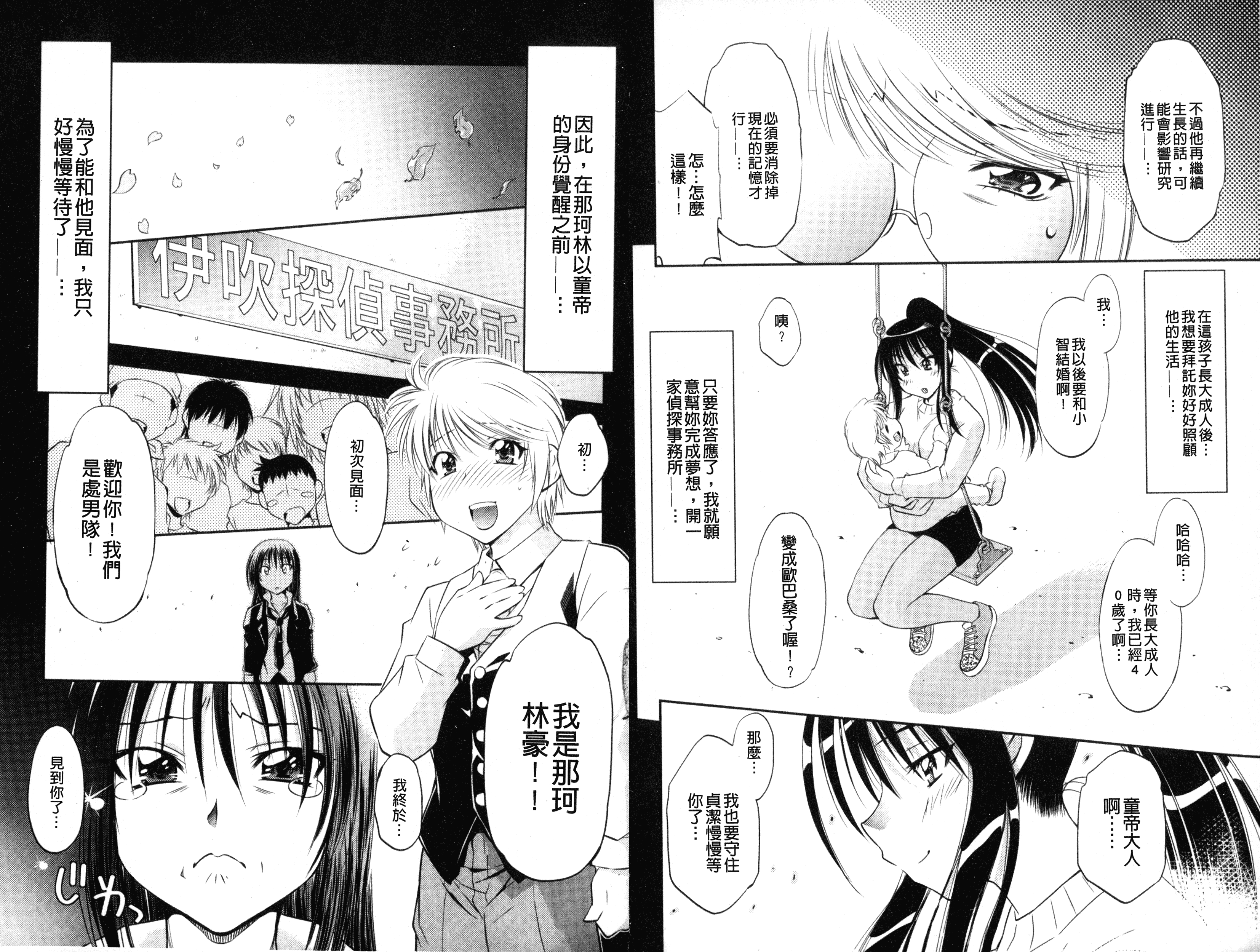汉化版-[渚ミナミ] 童貞探偵団シリーズ 快盗熟女クロアゲハ_第4集