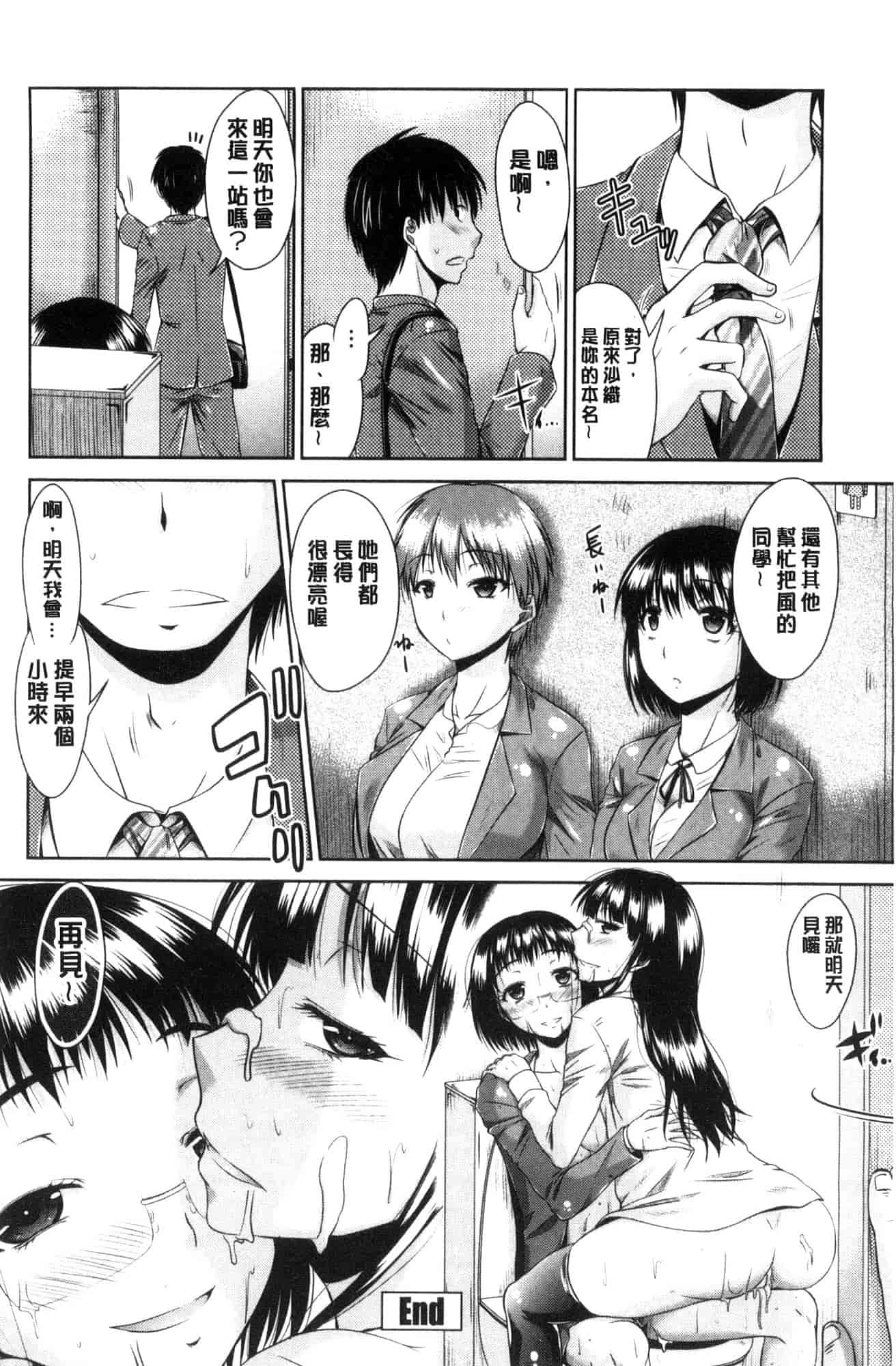 汉化版-[渚乃兎] マル痴ぷれい 變態痴女遊戲 [風的工房] C3556_第5集
