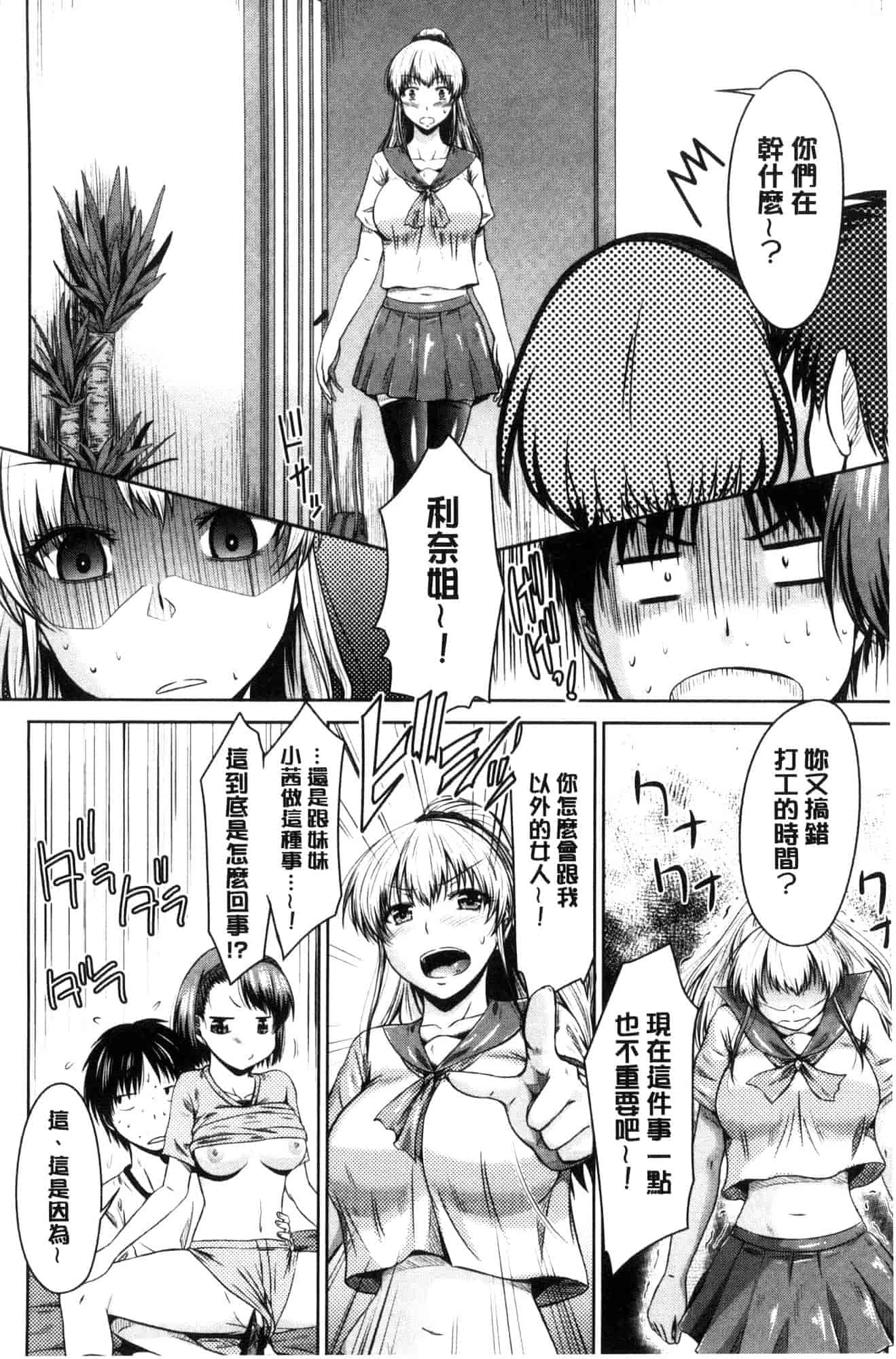 汉化版-[渚乃兎] マル痴ぷれい 變態痴女遊戲 [風的工房] C3556_第5集