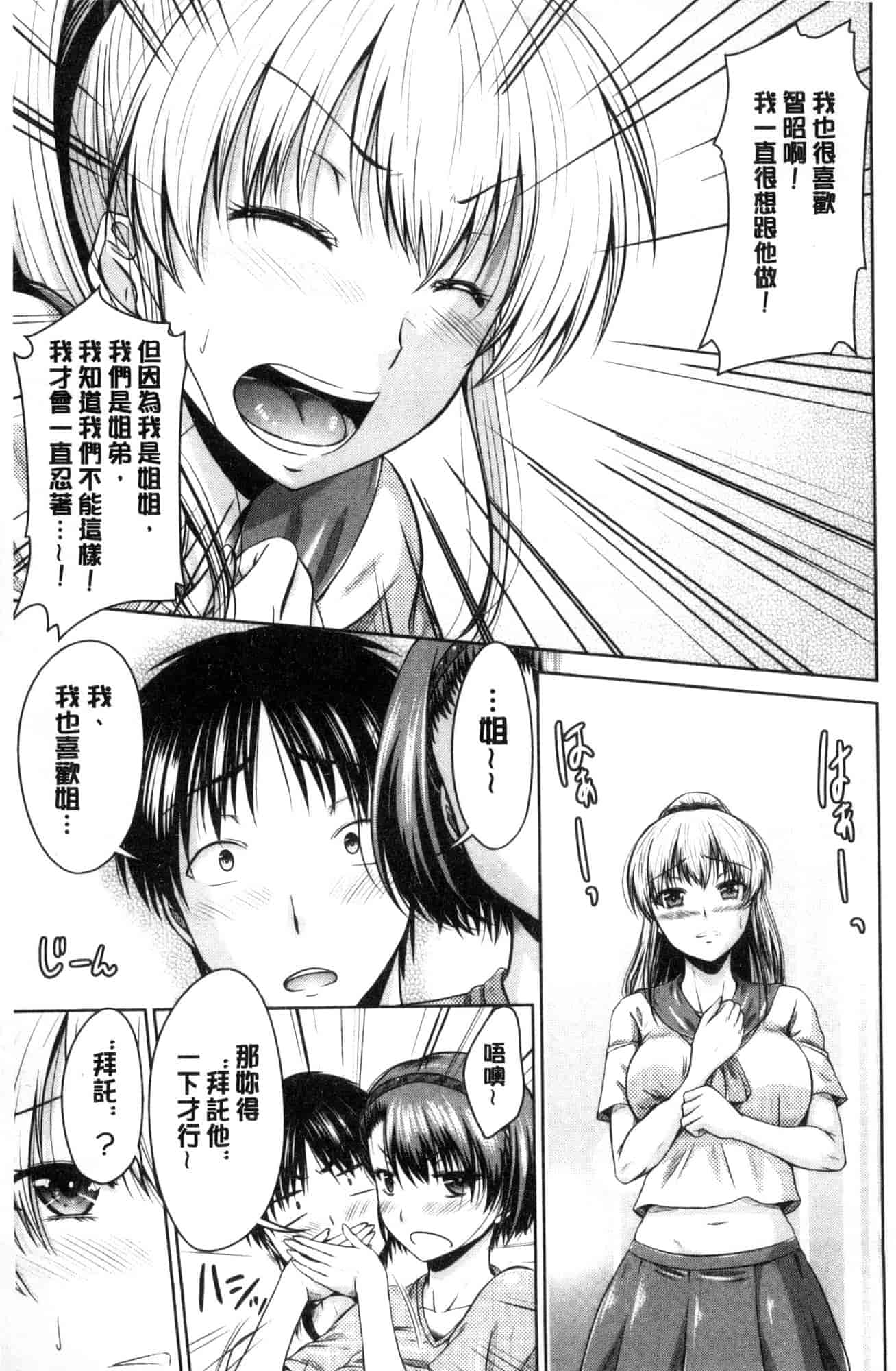 汉化版-[渚乃兎] マル痴ぷれい 變態痴女遊戲 [風的工房] C3556_第5集