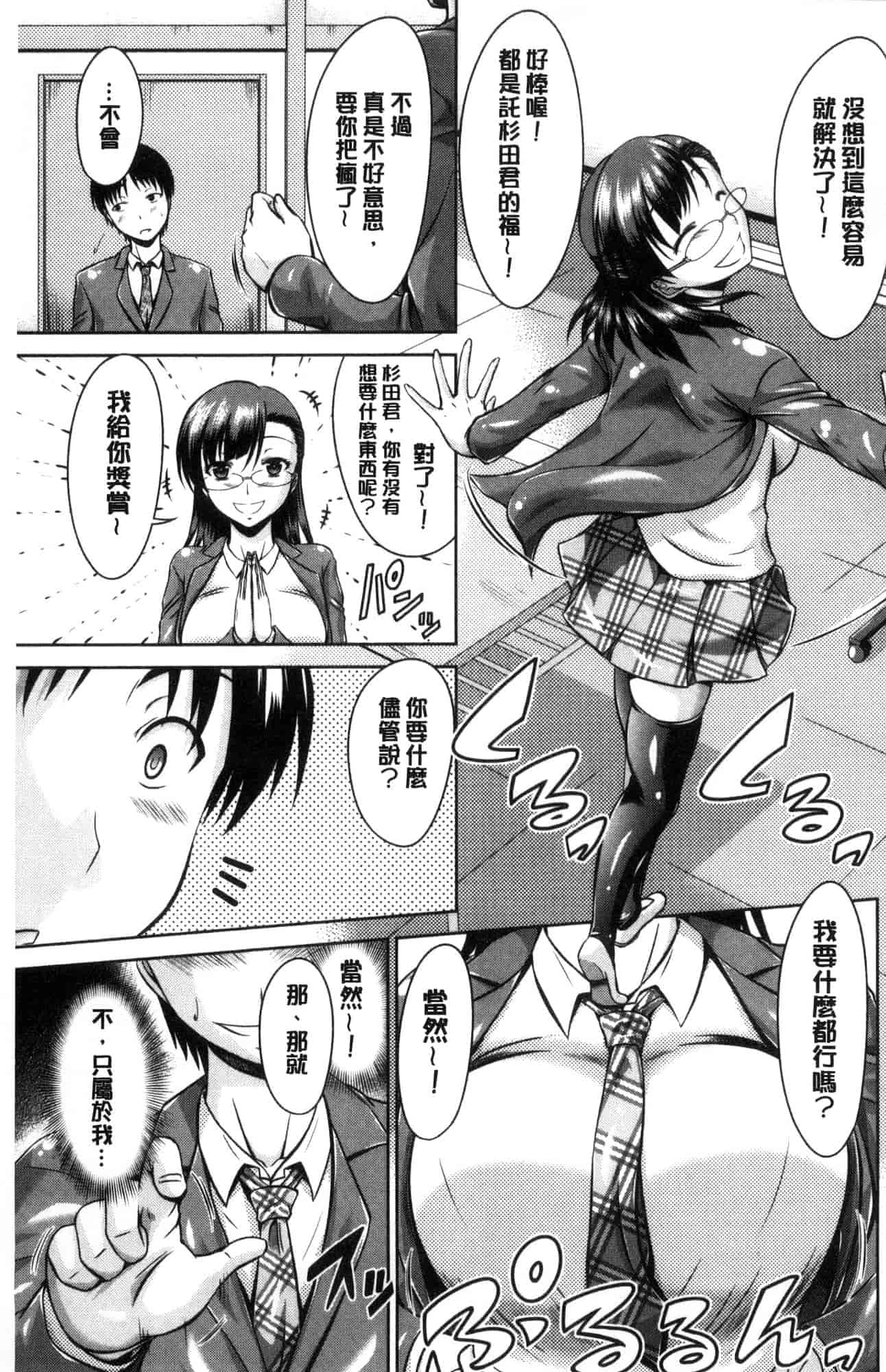 汉化版-[渚乃兎] マル痴ぷれい 變態痴女遊戲 [風的工房] C3556_第7集