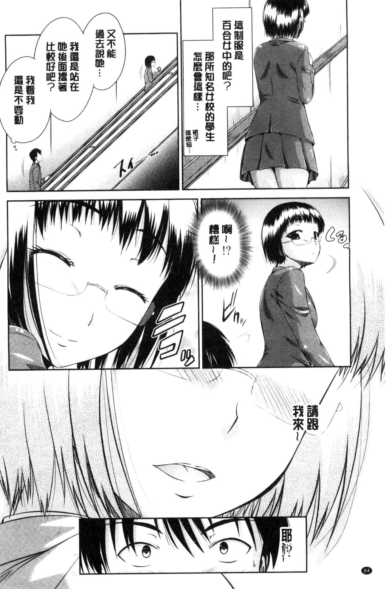 汉化版-[渚乃兎] マル痴ぷれい 變態痴女遊戲 [風的工房] C3556_第4集
