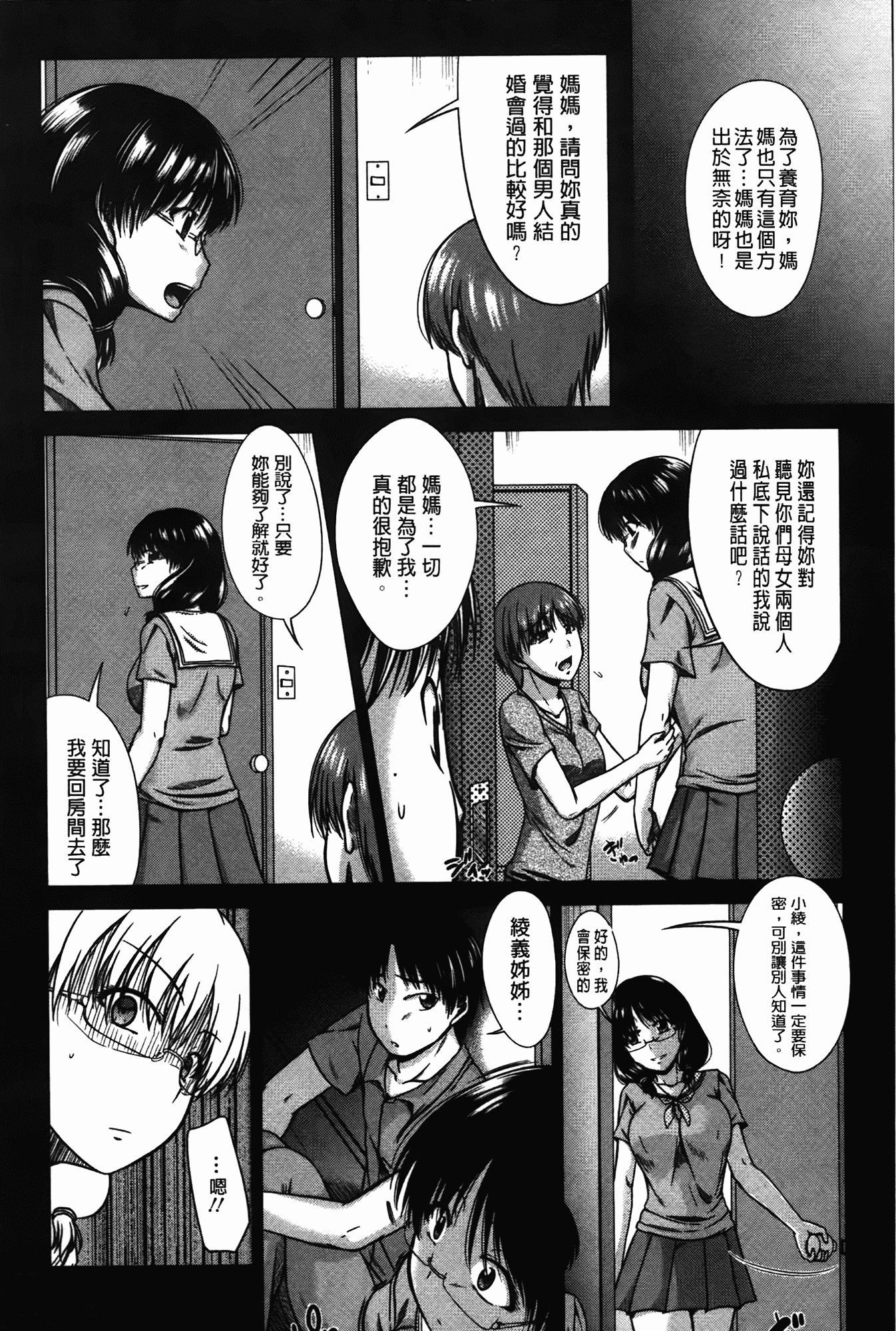汉化版-[渚乃兎] 淫肉奉仕 オレノモノ_第1集