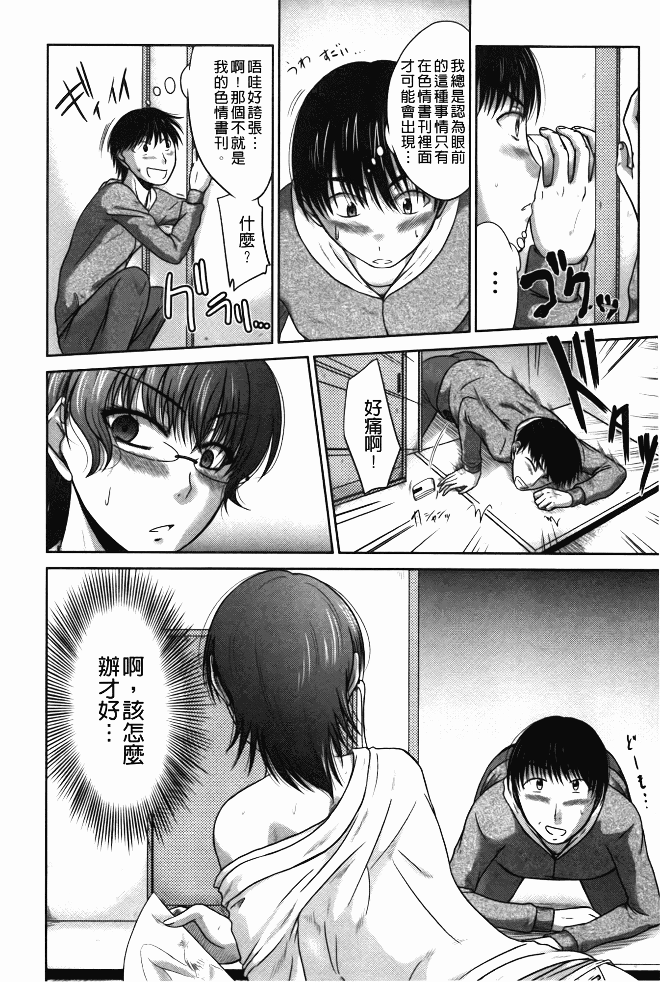 汉化版-[渚乃兎] 淫肉奉仕 オレノモノ_第5集