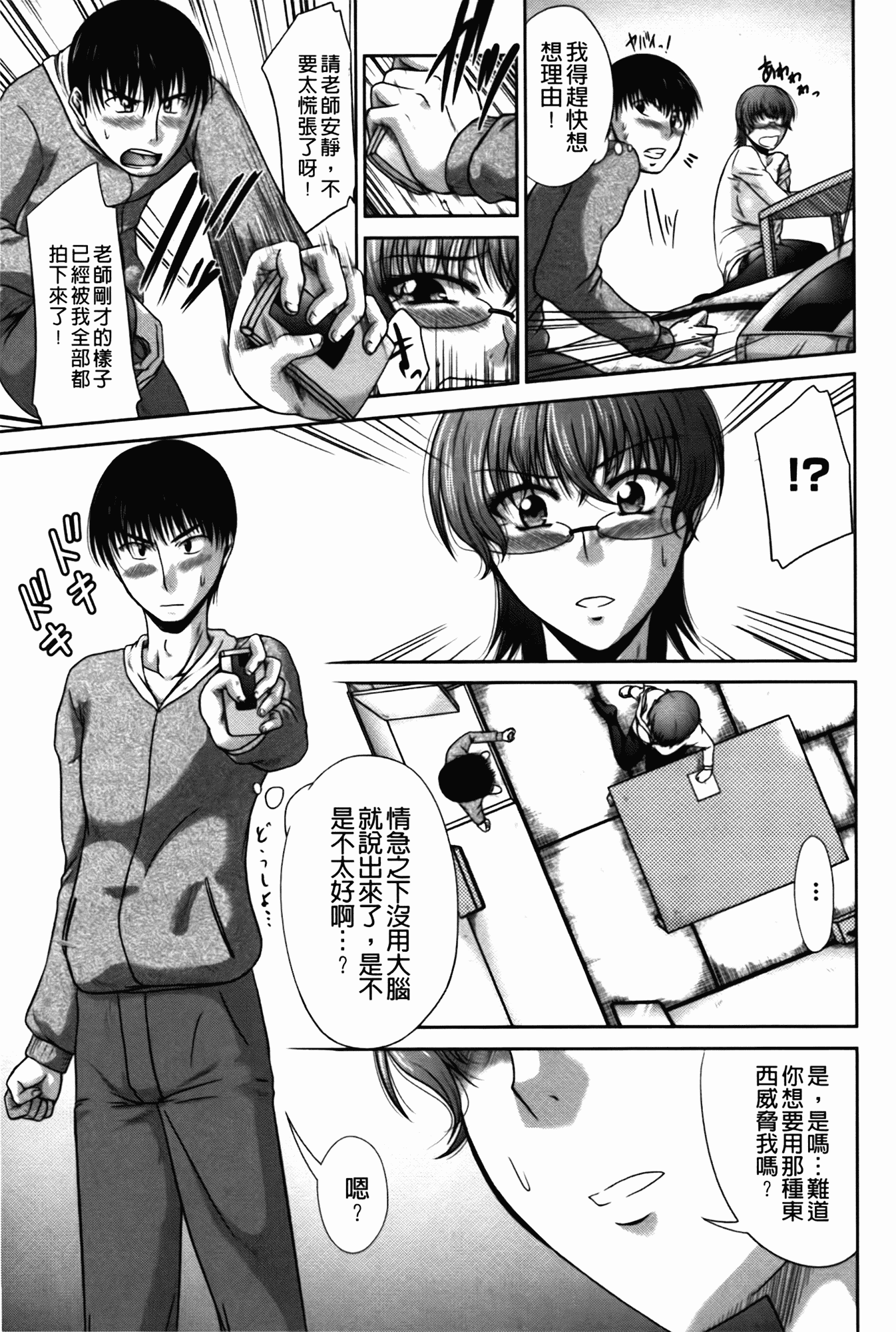 汉化版-[渚乃兎] 淫肉奉仕 オレノモノ_第5集