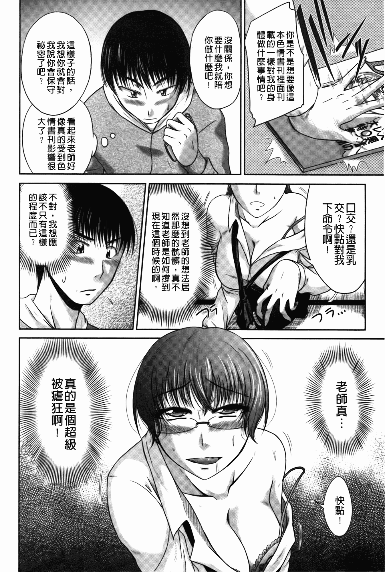 汉化版-[渚乃兎] 淫肉奉仕 オレノモノ_第5集