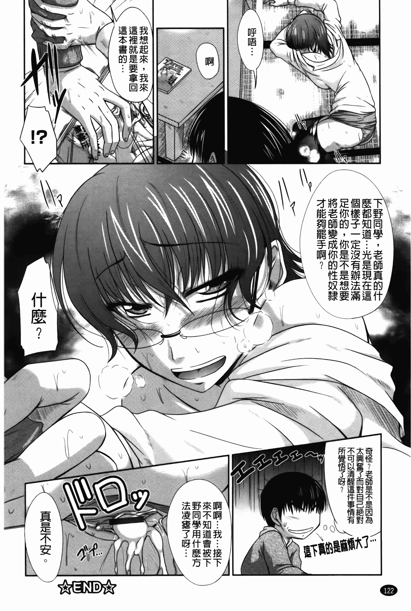 汉化版-[渚乃兎] 淫肉奉仕 オレノモノ_第6集
