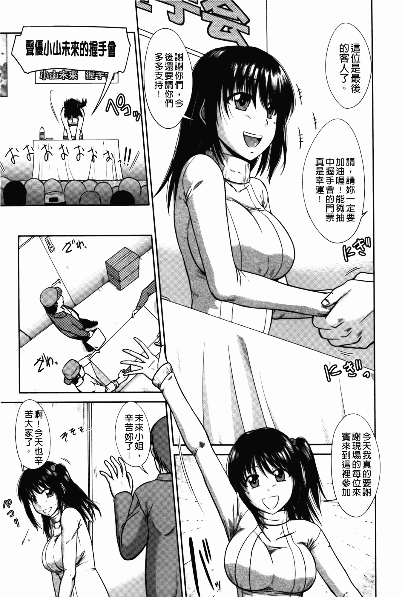 汉化版-[渚乃兎] 淫肉奉仕 オレノモノ_第6集