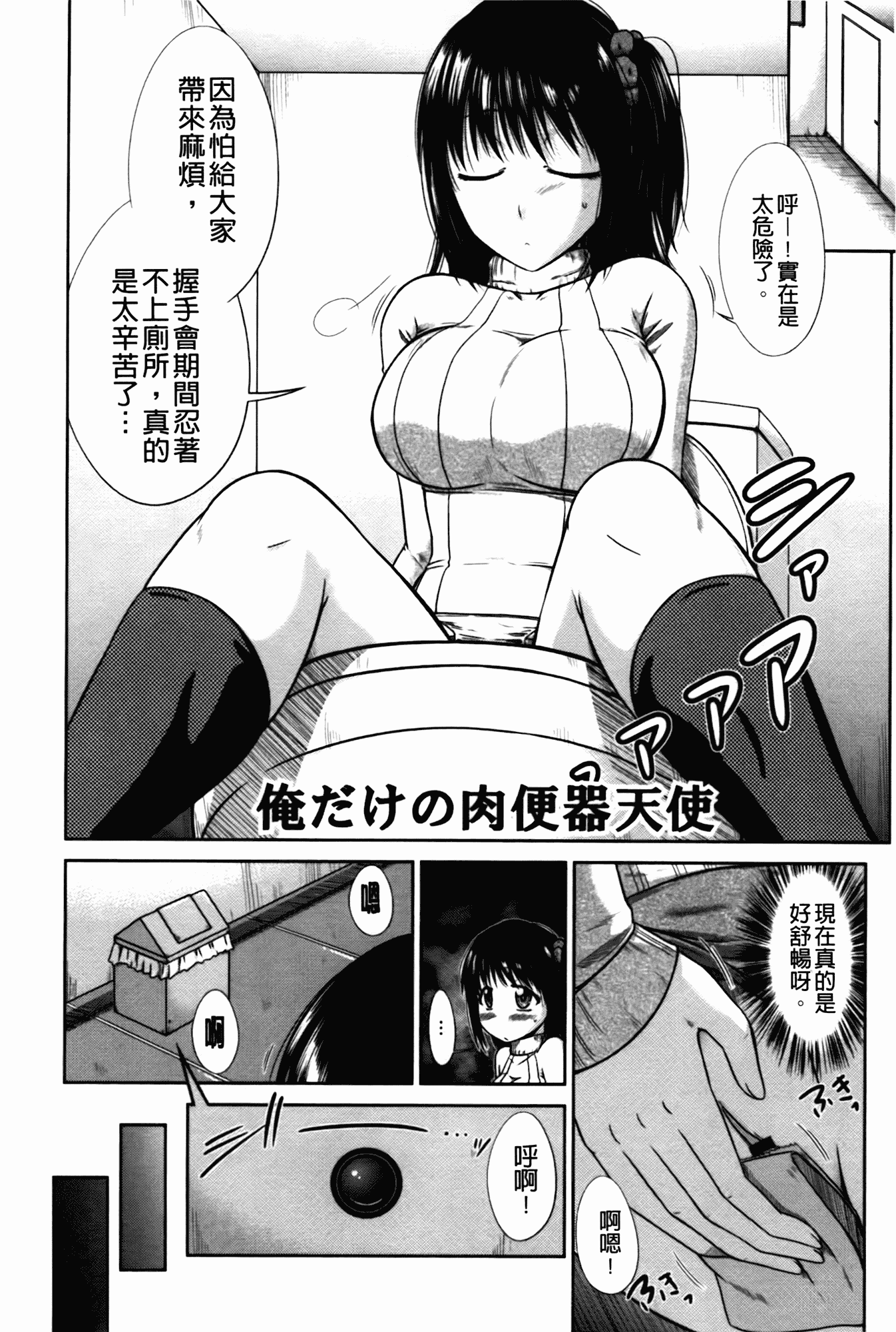汉化版-[渚乃兎] 淫肉奉仕 オレノモノ_第6集