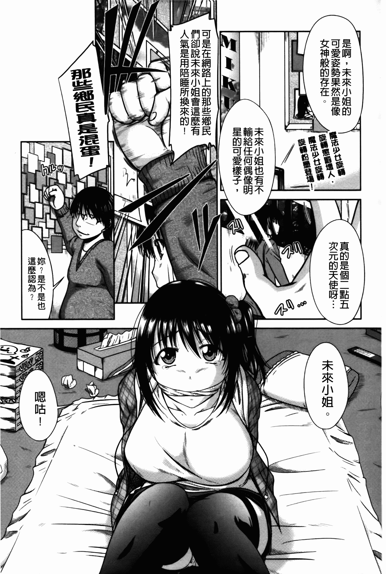 汉化版-[渚乃兎] 淫肉奉仕 オレノモノ_第6集