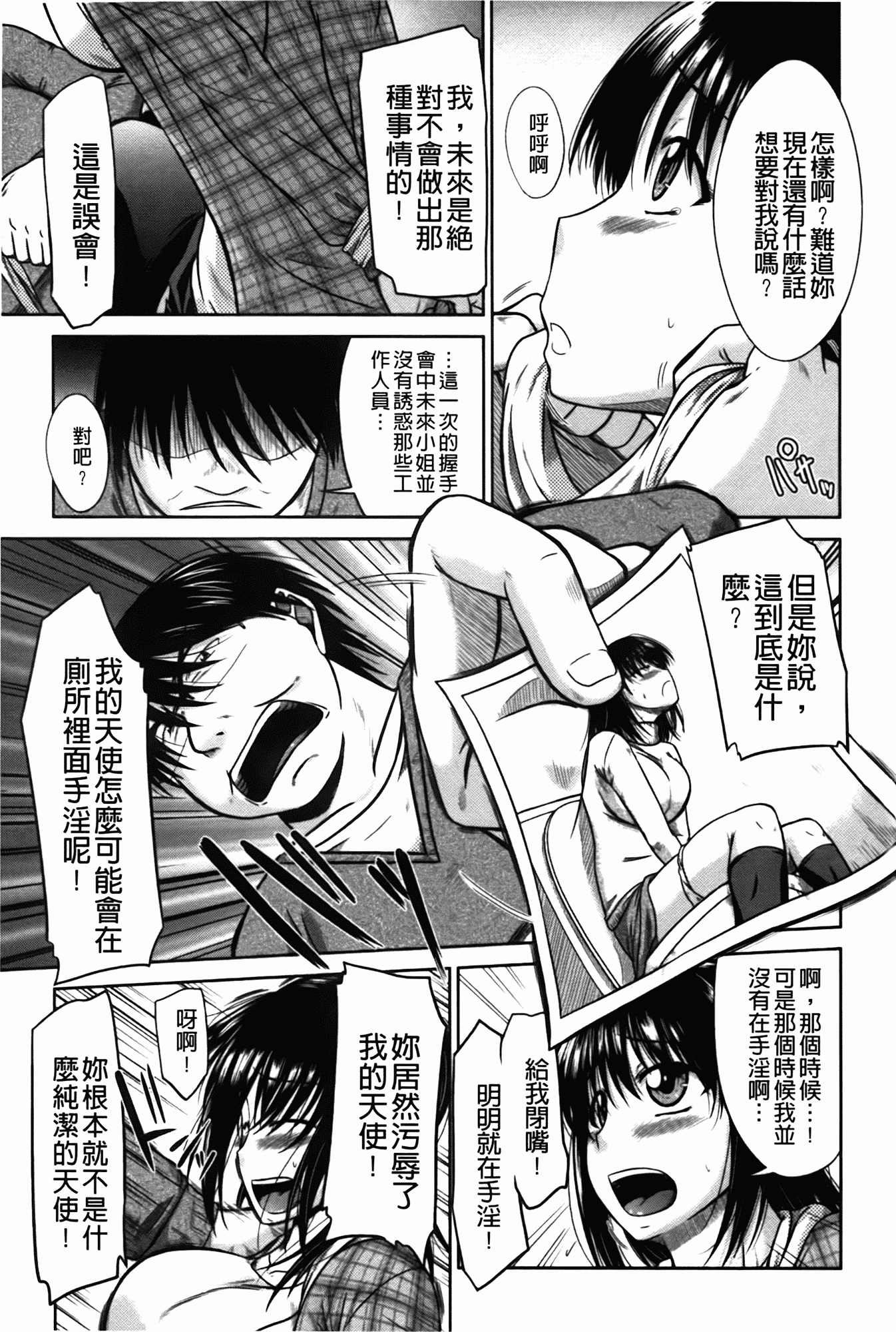 汉化版-[渚乃兎] 淫肉奉仕 オレノモノ_第6集