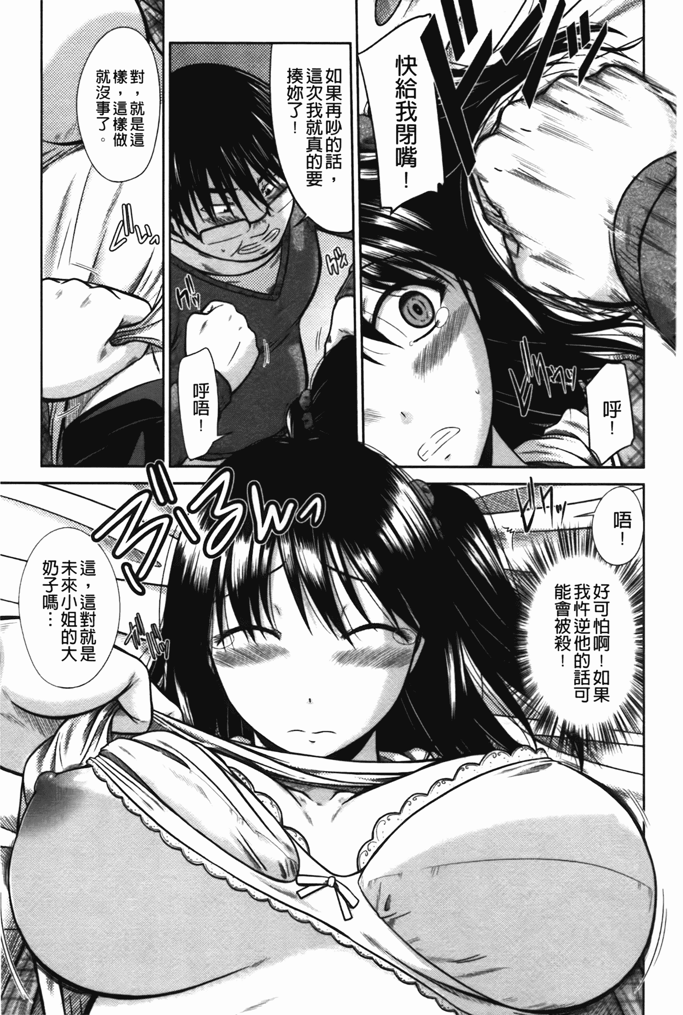 汉化版-[渚乃兎] 淫肉奉仕 オレノモノ_第6集