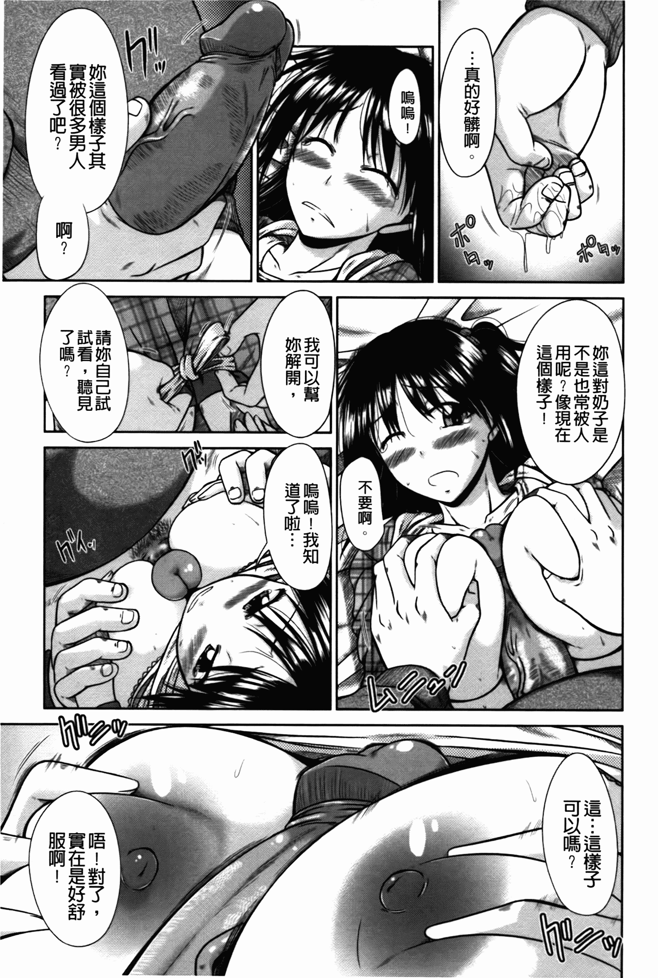 汉化版-[渚乃兎] 淫肉奉仕 オレノモノ_第6集