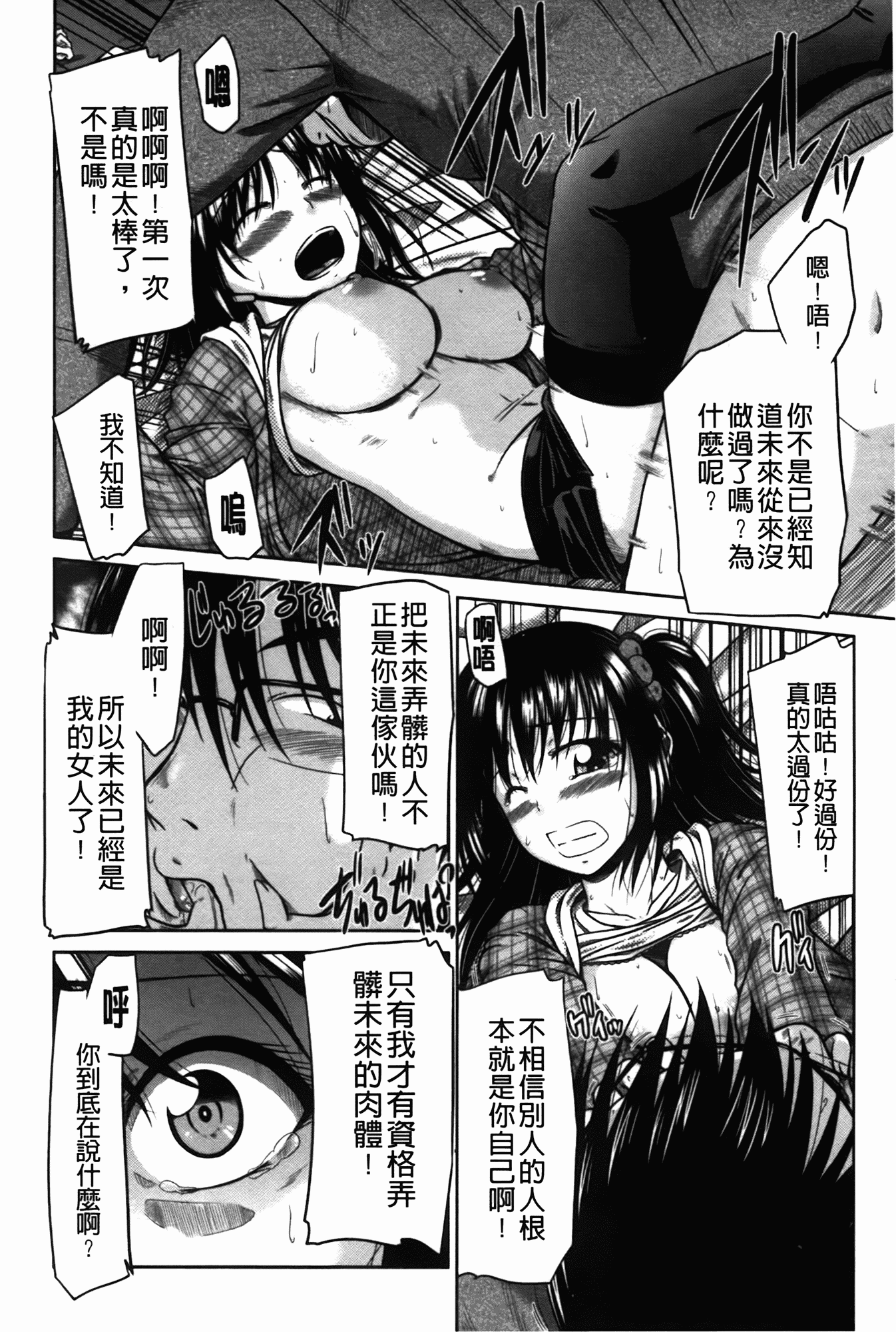 汉化版-[渚乃兎] 淫肉奉仕 オレノモノ_第6集