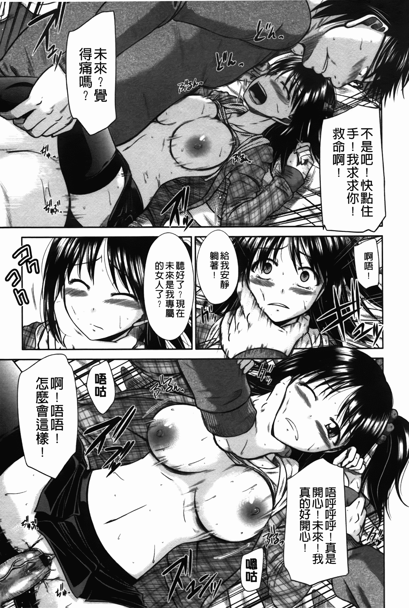 汉化版-[渚乃兎] 淫肉奉仕 オレノモノ_第6集