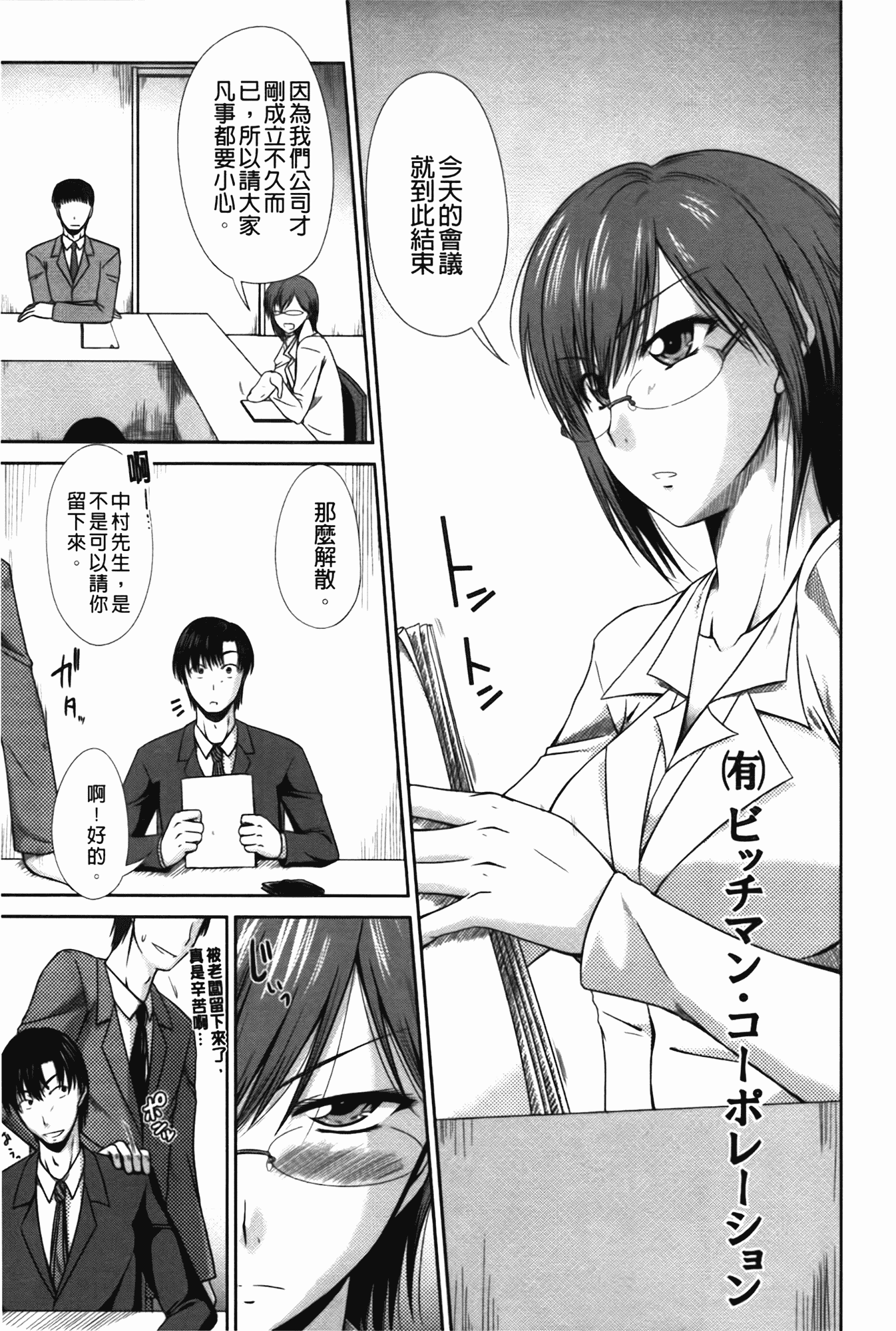 汉化版-[渚乃兎] 淫肉奉仕 オレノモノ_第6集