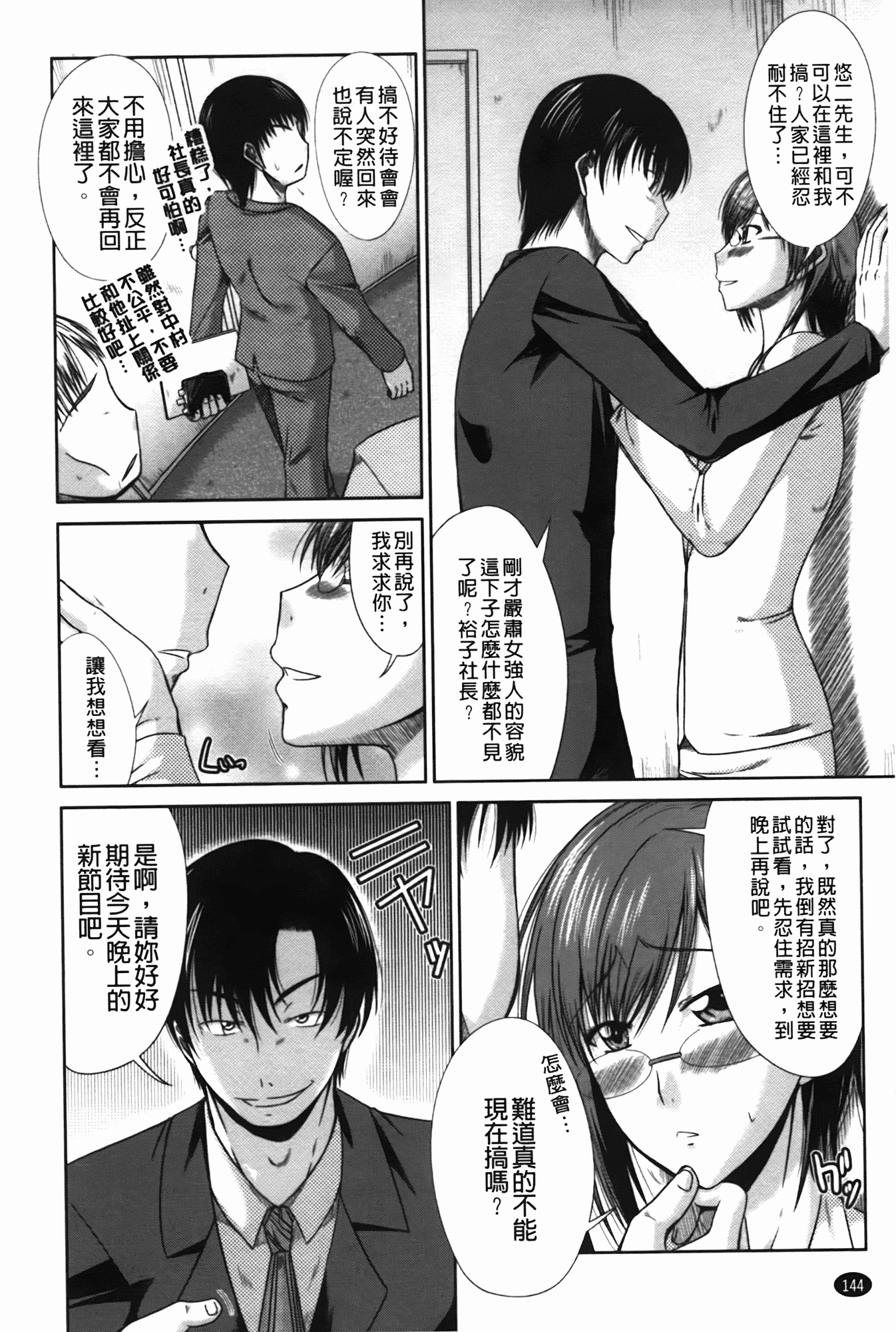 汉化版-[渚乃兎] 淫肉奉仕 オレノモノ_第6集