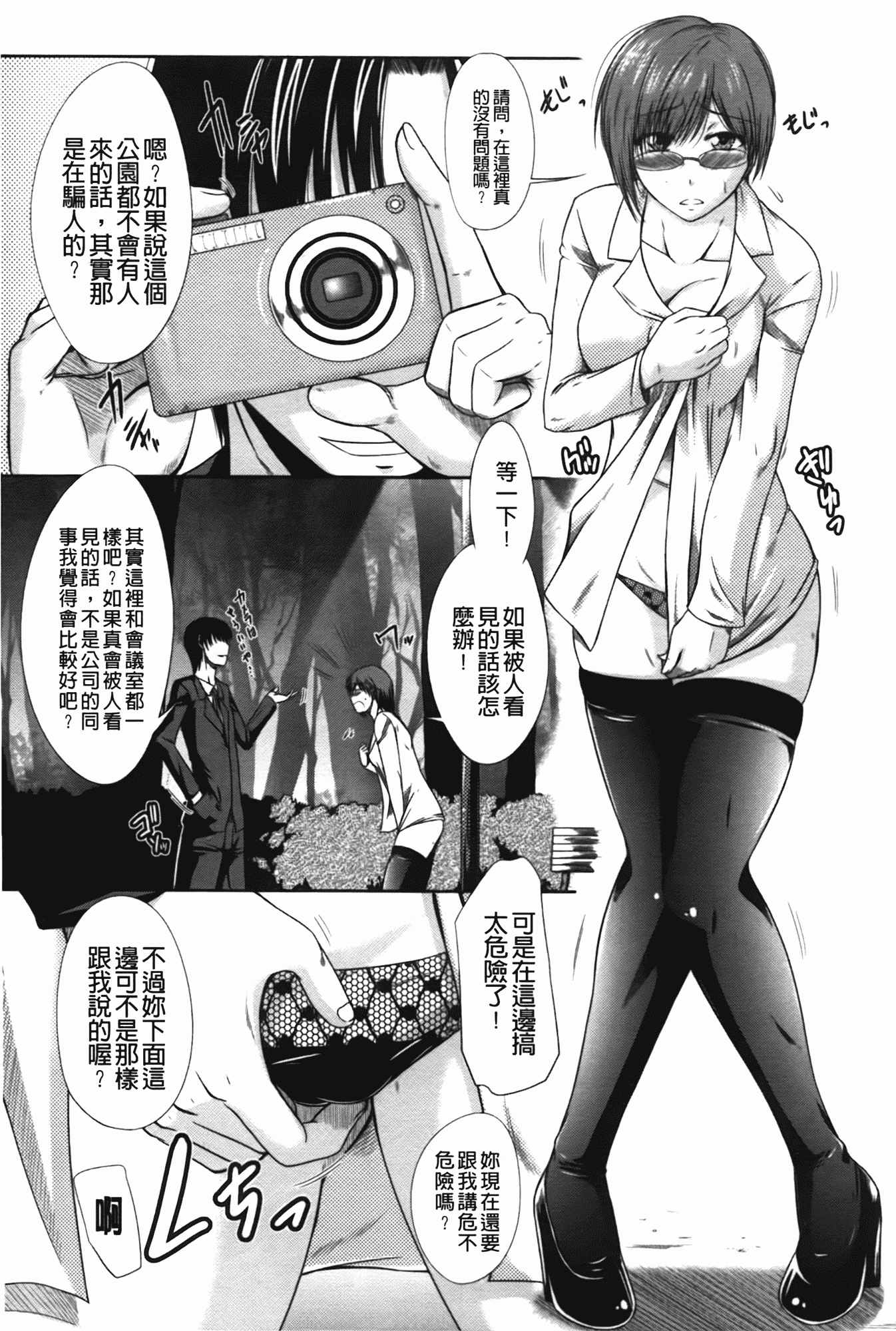 汉化版-[渚乃兎] 淫肉奉仕 オレノモノ_第6集