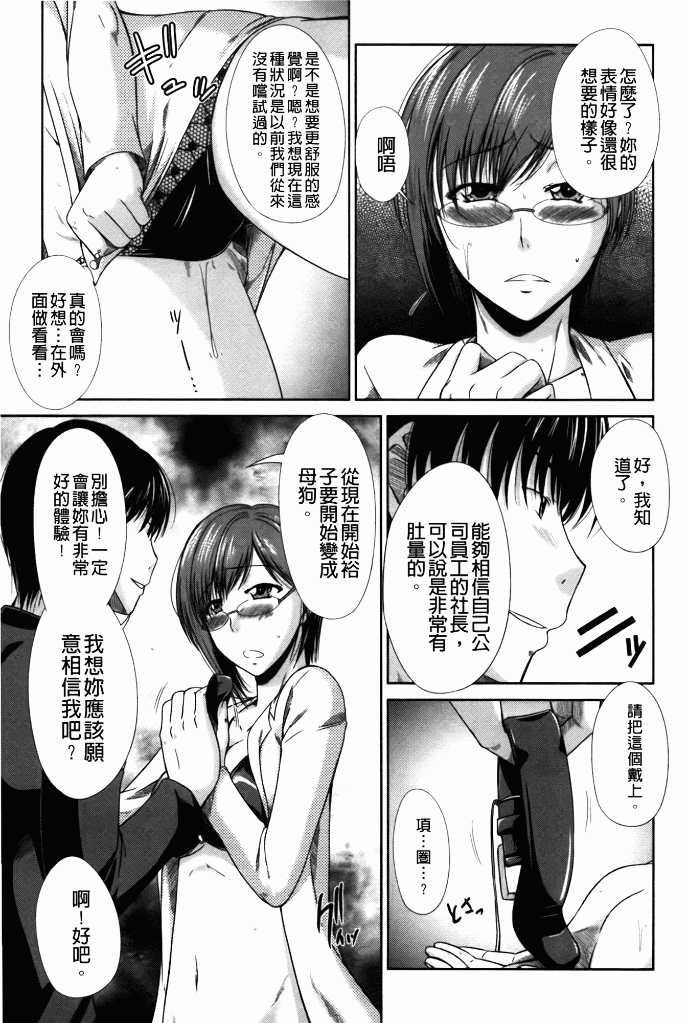 汉化版-[渚乃兎] 淫肉奉仕 オレノモノ_第7集