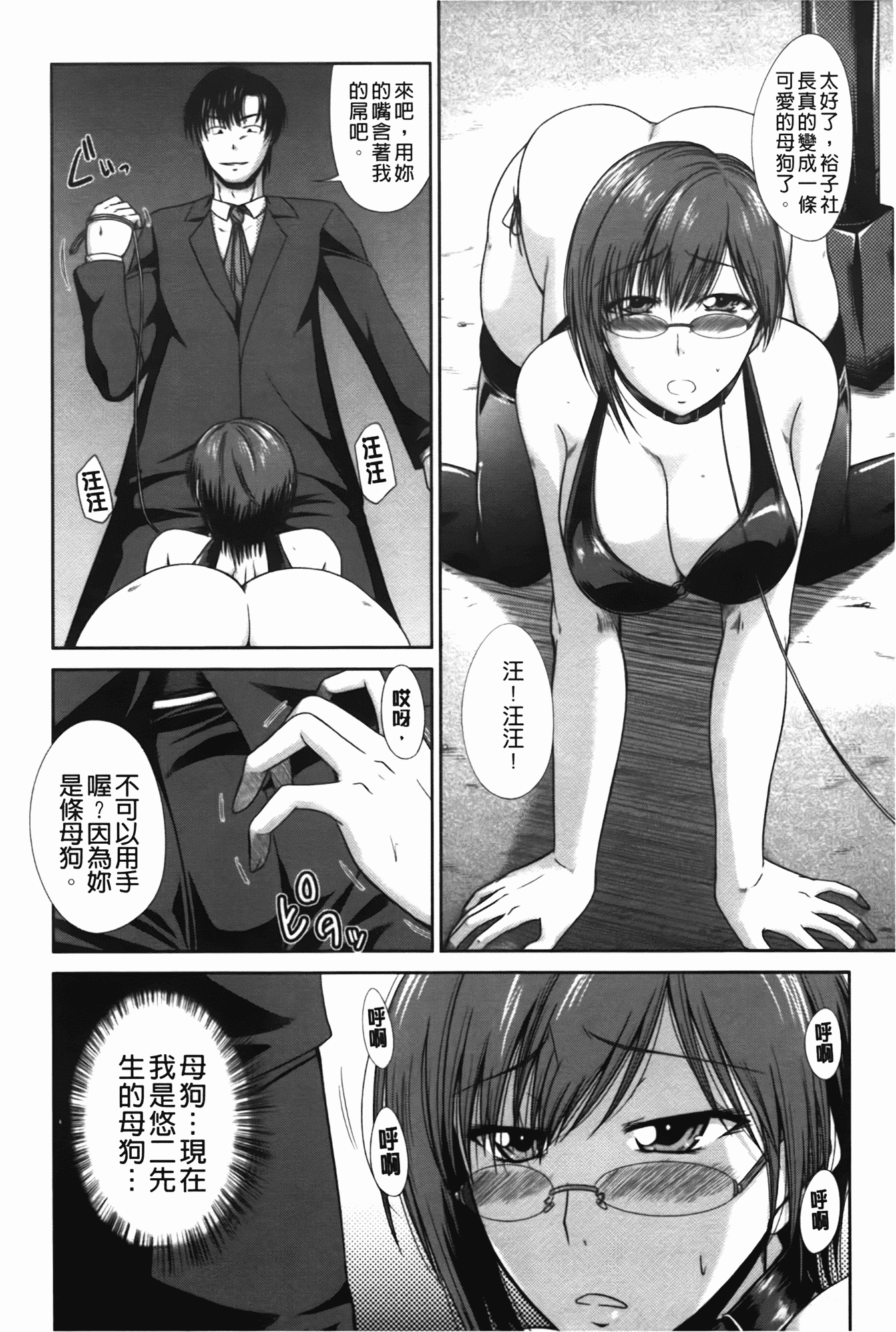 汉化版-[渚乃兎] 淫肉奉仕 オレノモノ_第7集