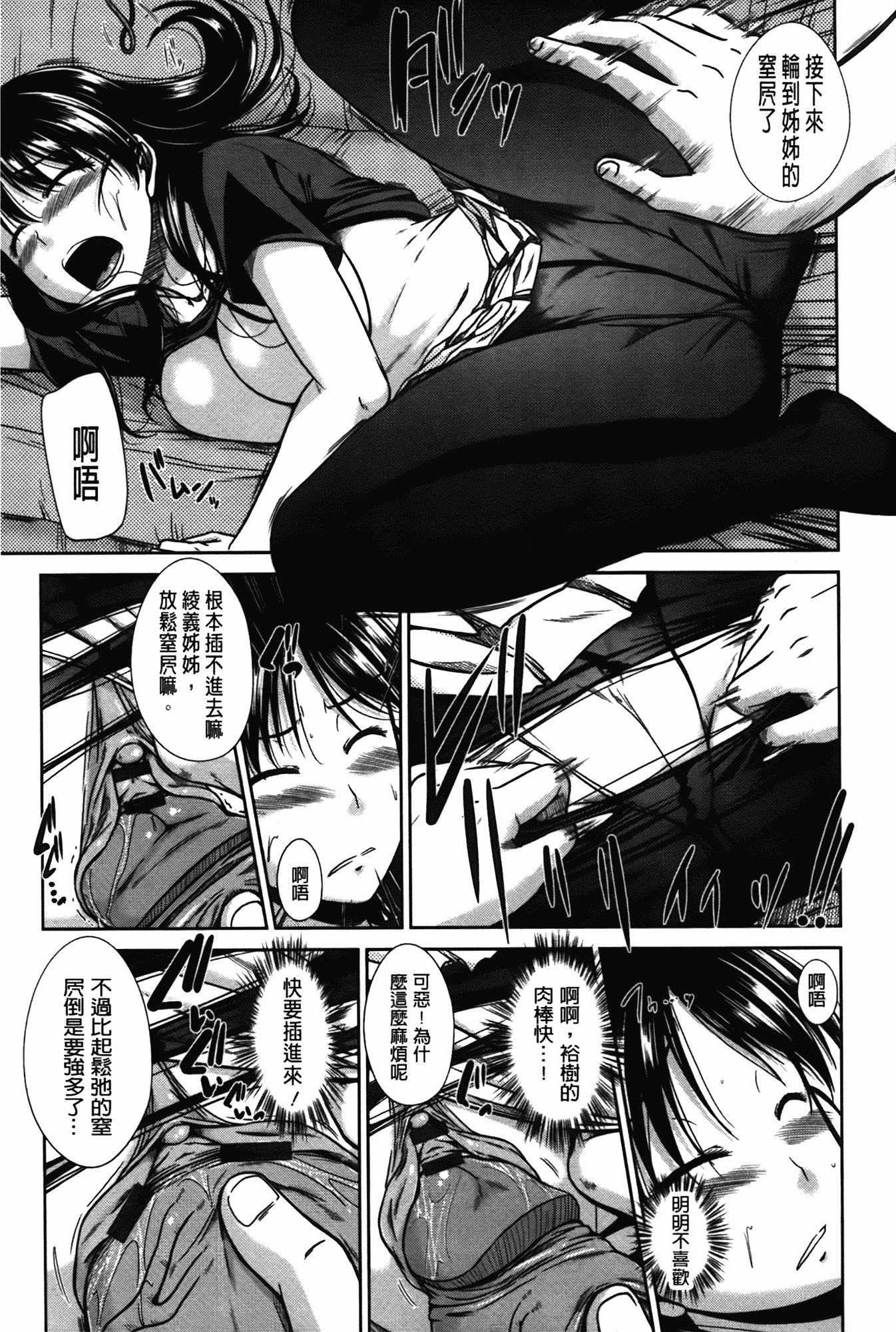 汉化版-[渚乃兎] 淫肉奉仕 オレノモノ_第1集