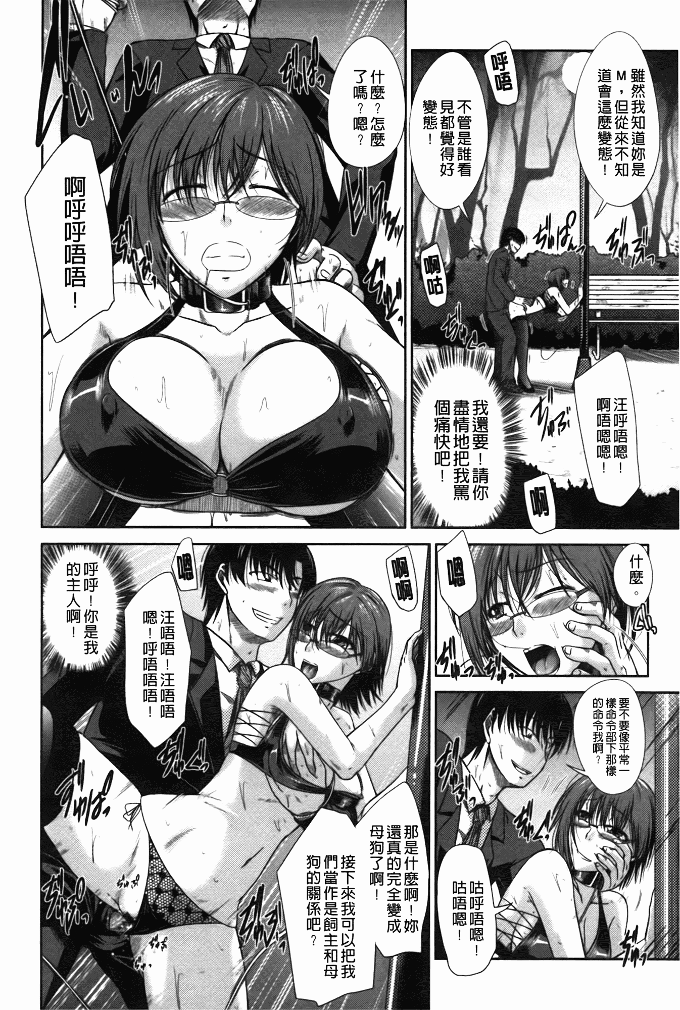 汉化版-[渚乃兎] 淫肉奉仕 オレノモノ_第7集