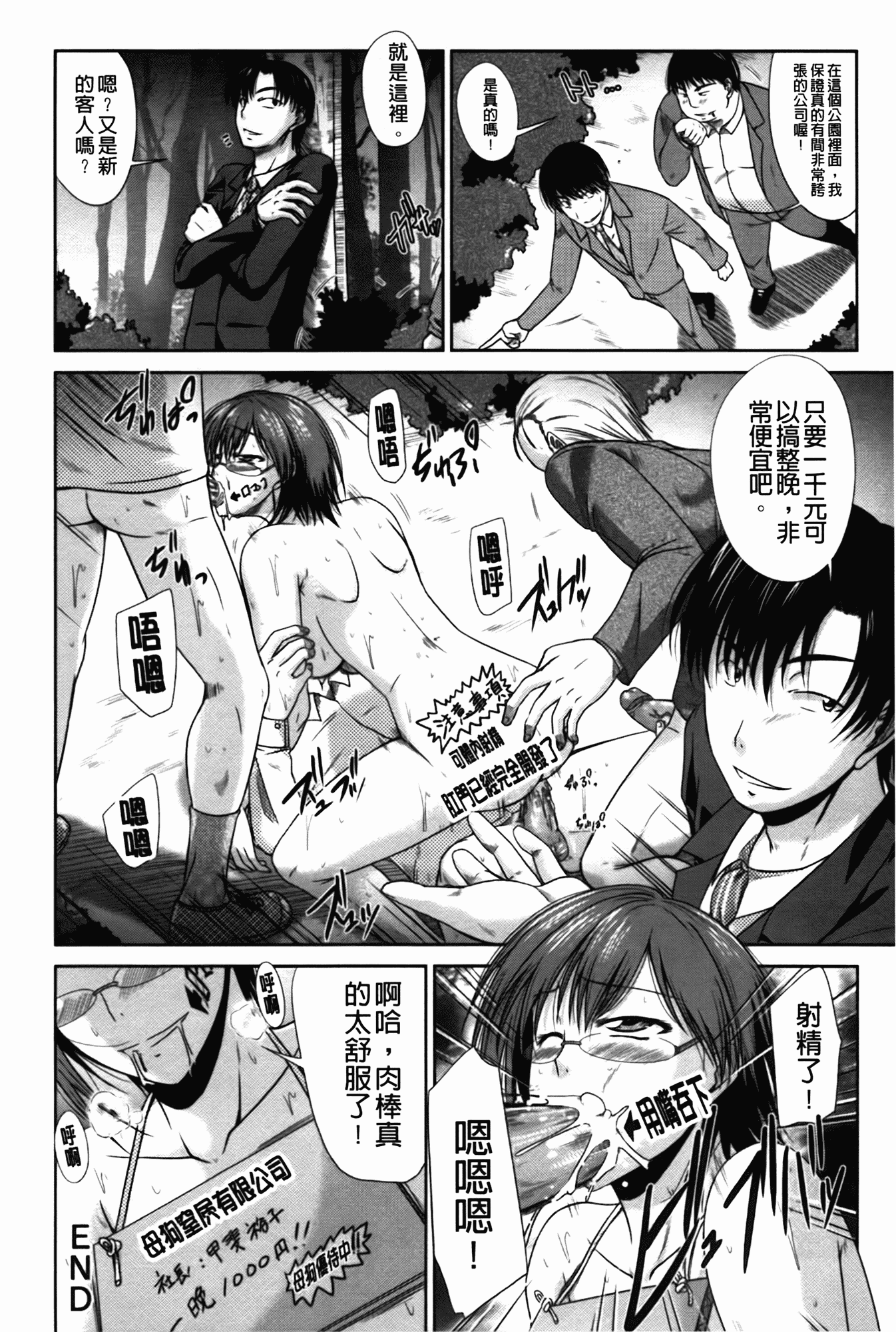 汉化版-[渚乃兎] 淫肉奉仕 オレノモノ_第7集