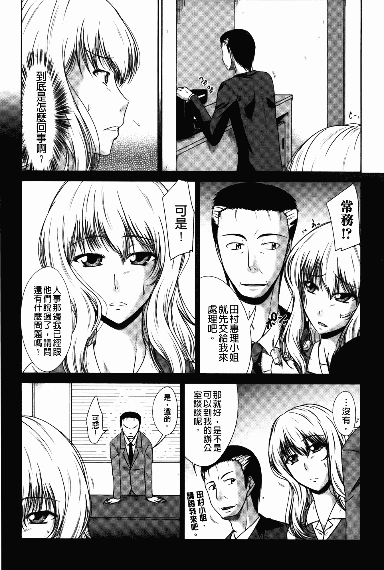 汉化版-[渚乃兎] 淫肉奉仕 オレノモノ_第7集