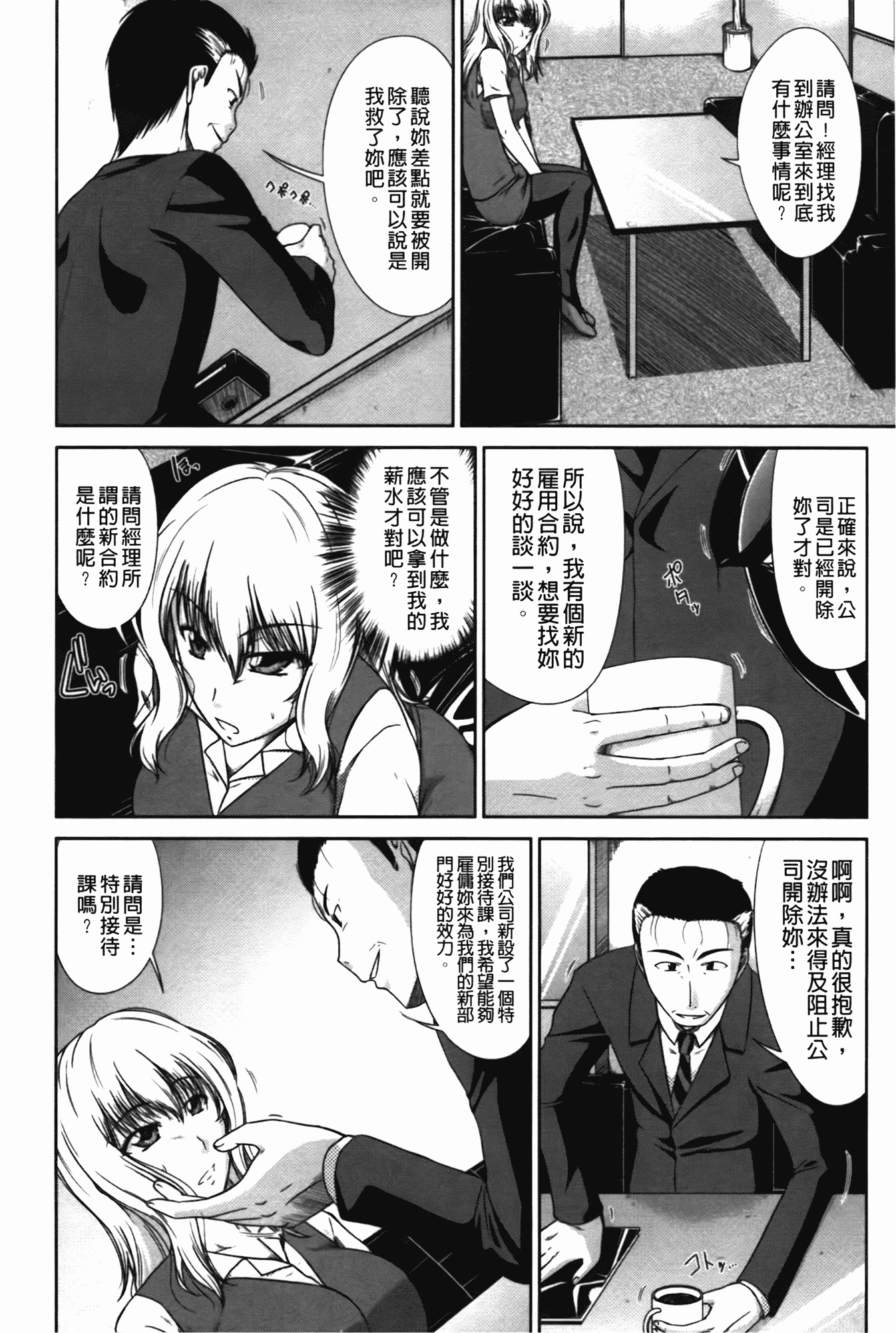 汉化版-[渚乃兎] 淫肉奉仕 オレノモノ_第7集