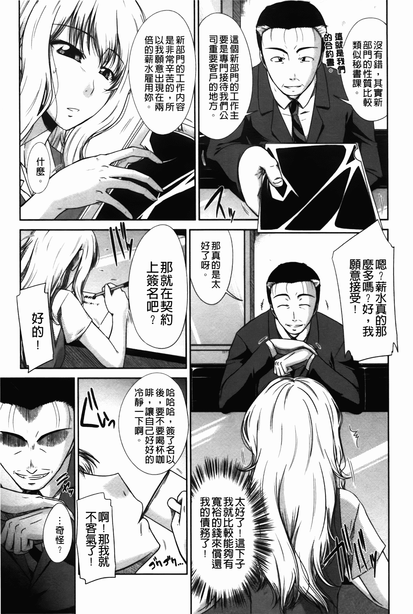 汉化版-[渚乃兎] 淫肉奉仕 オレノモノ_第7集