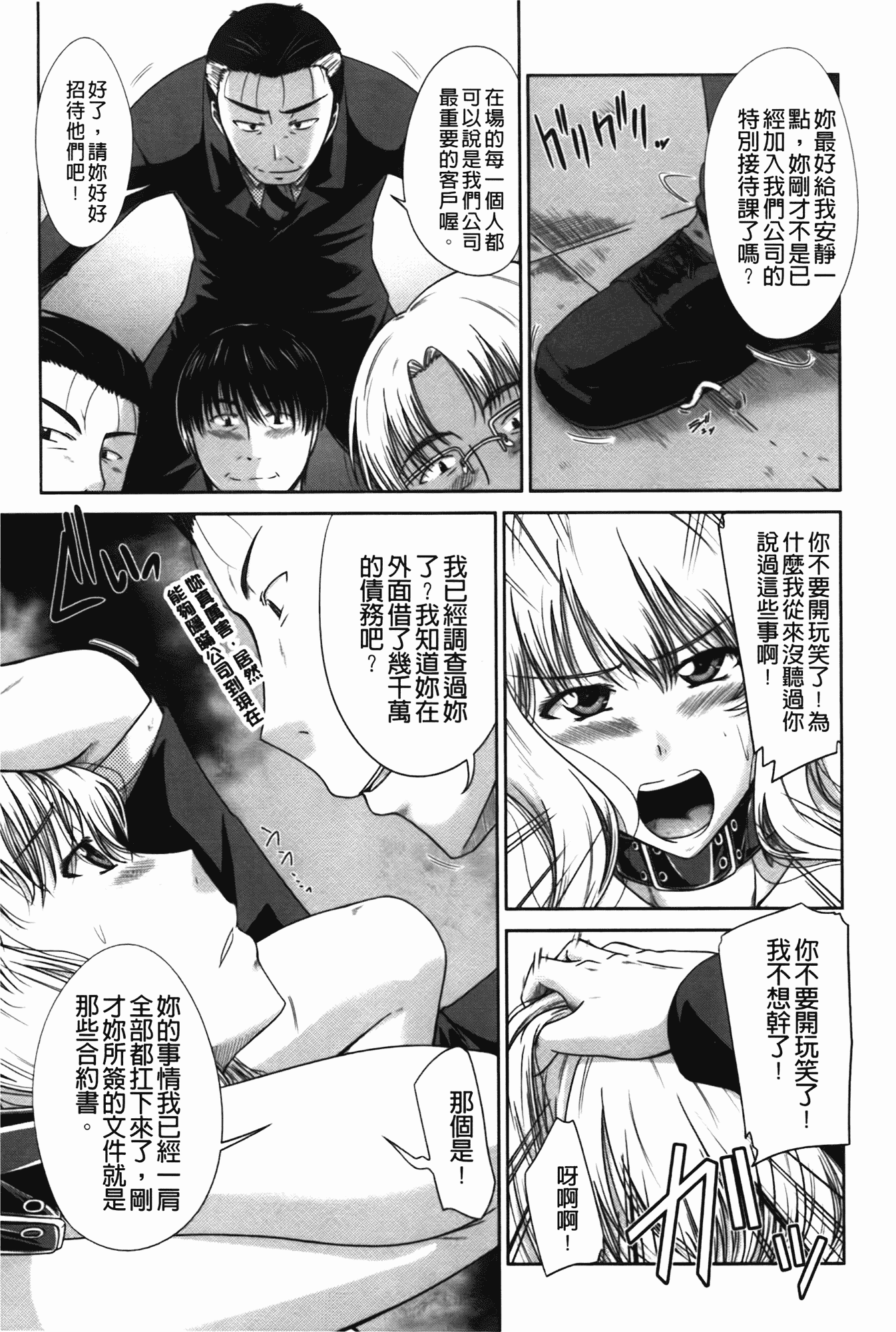 汉化版-[渚乃兎] 淫肉奉仕 オレノモノ_第7集