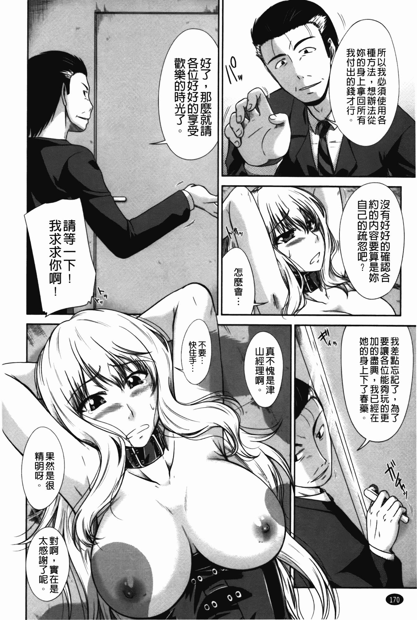 汉化版-[渚乃兎] 淫肉奉仕 オレノモノ_第7集