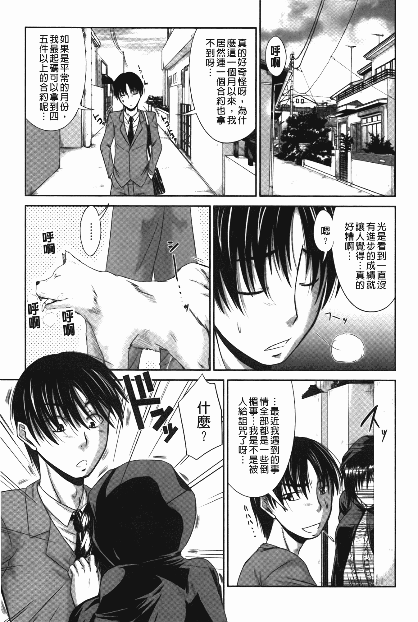 汉化版-[渚乃兎] 淫肉奉仕 オレノモノ_第8集