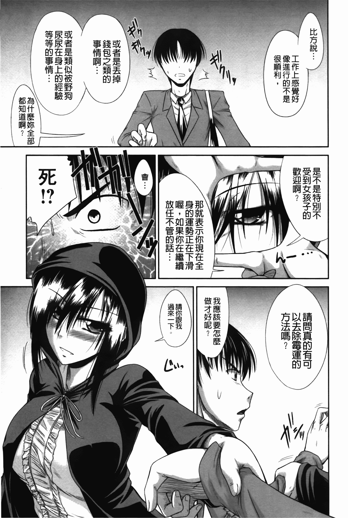 汉化版-[渚乃兎] 淫肉奉仕 オレノモノ_第8集
