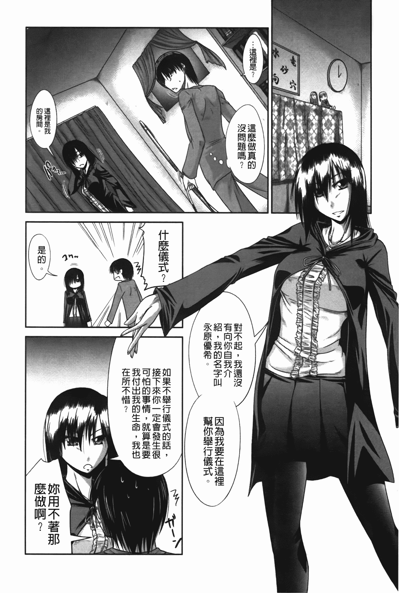 汉化版-[渚乃兎] 淫肉奉仕 オレノモノ_第8集