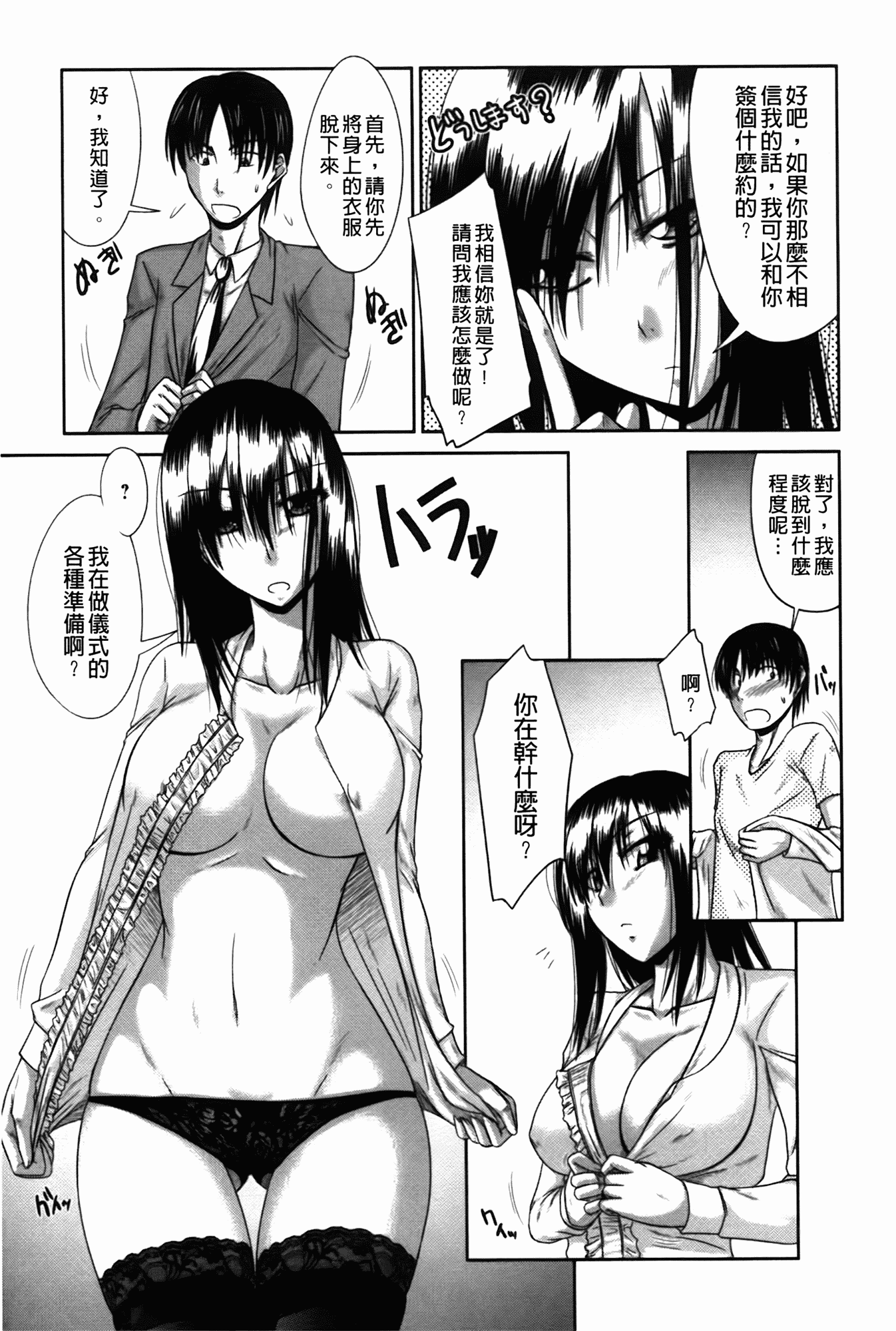 汉化版-[渚乃兎] 淫肉奉仕 オレノモノ_第8集