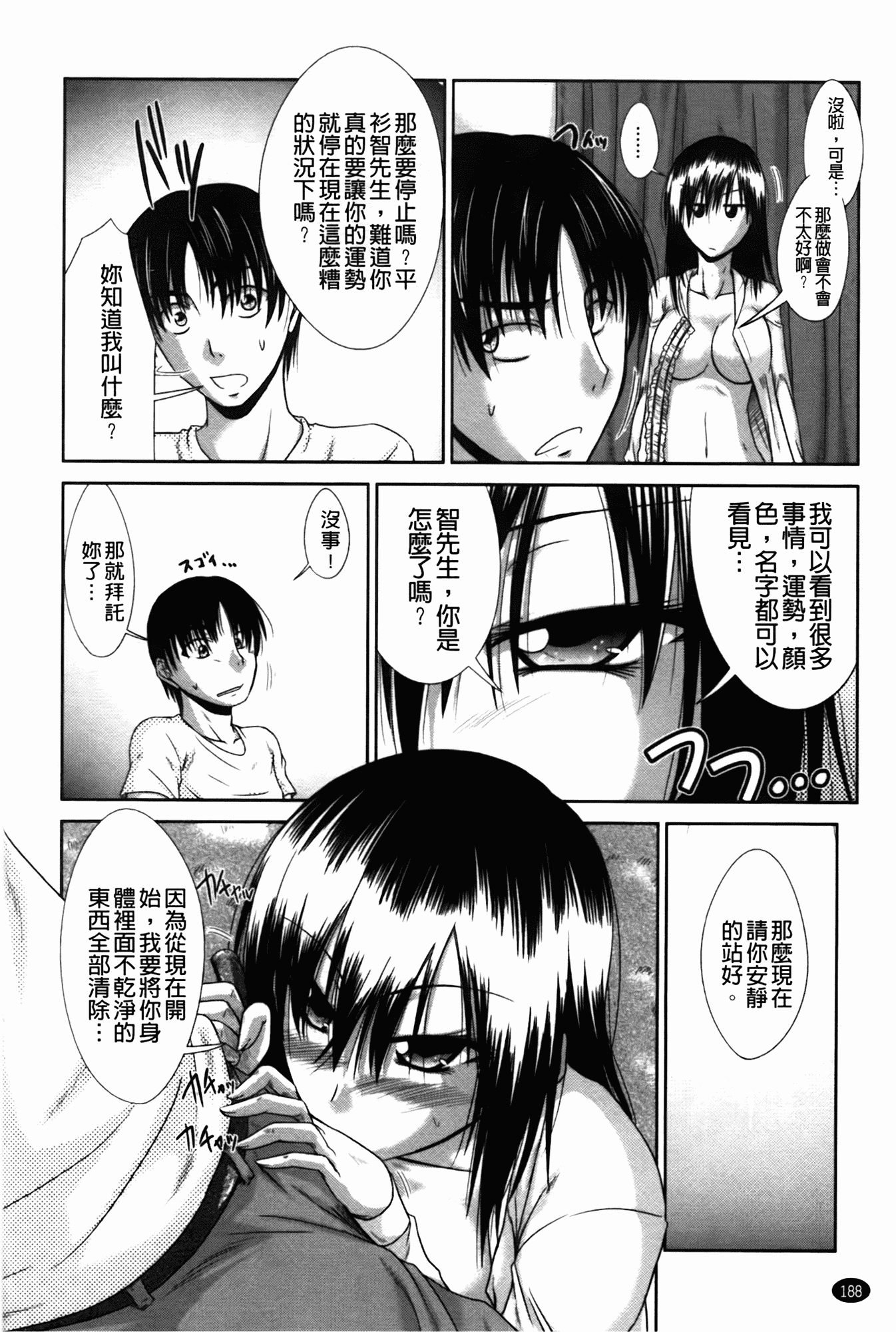 汉化版-[渚乃兎] 淫肉奉仕 オレノモノ_第8集
