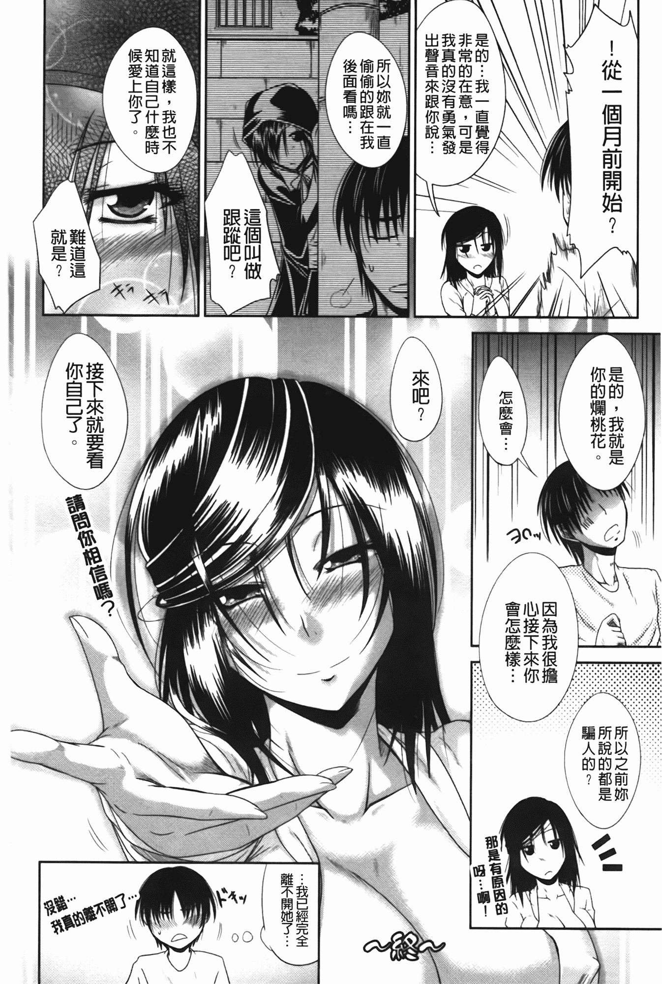 汉化版-[渚乃兎] 淫肉奉仕 オレノモノ_第9集