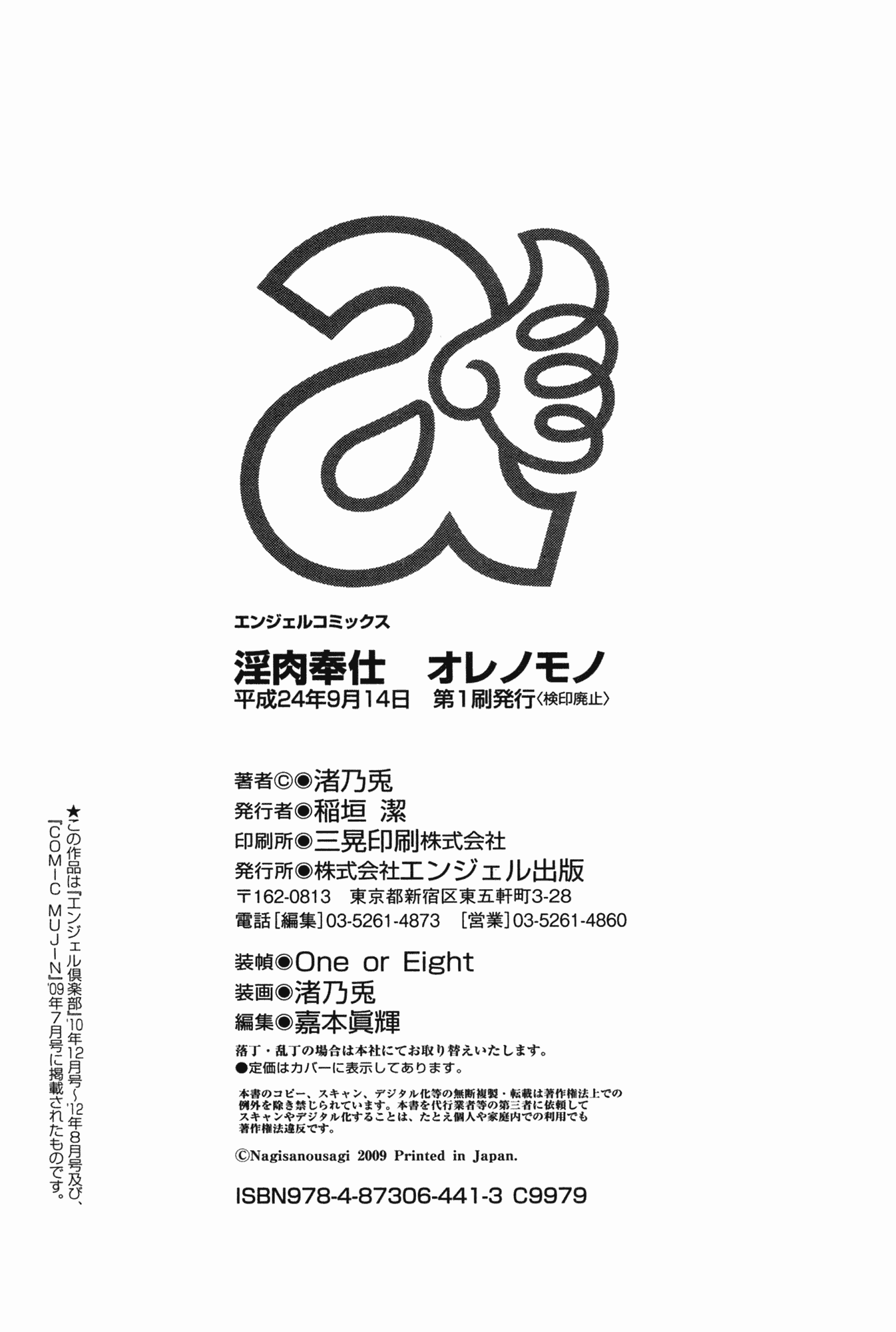 汉化版-[渚乃兎] 淫肉奉仕 オレノモノ_第9集