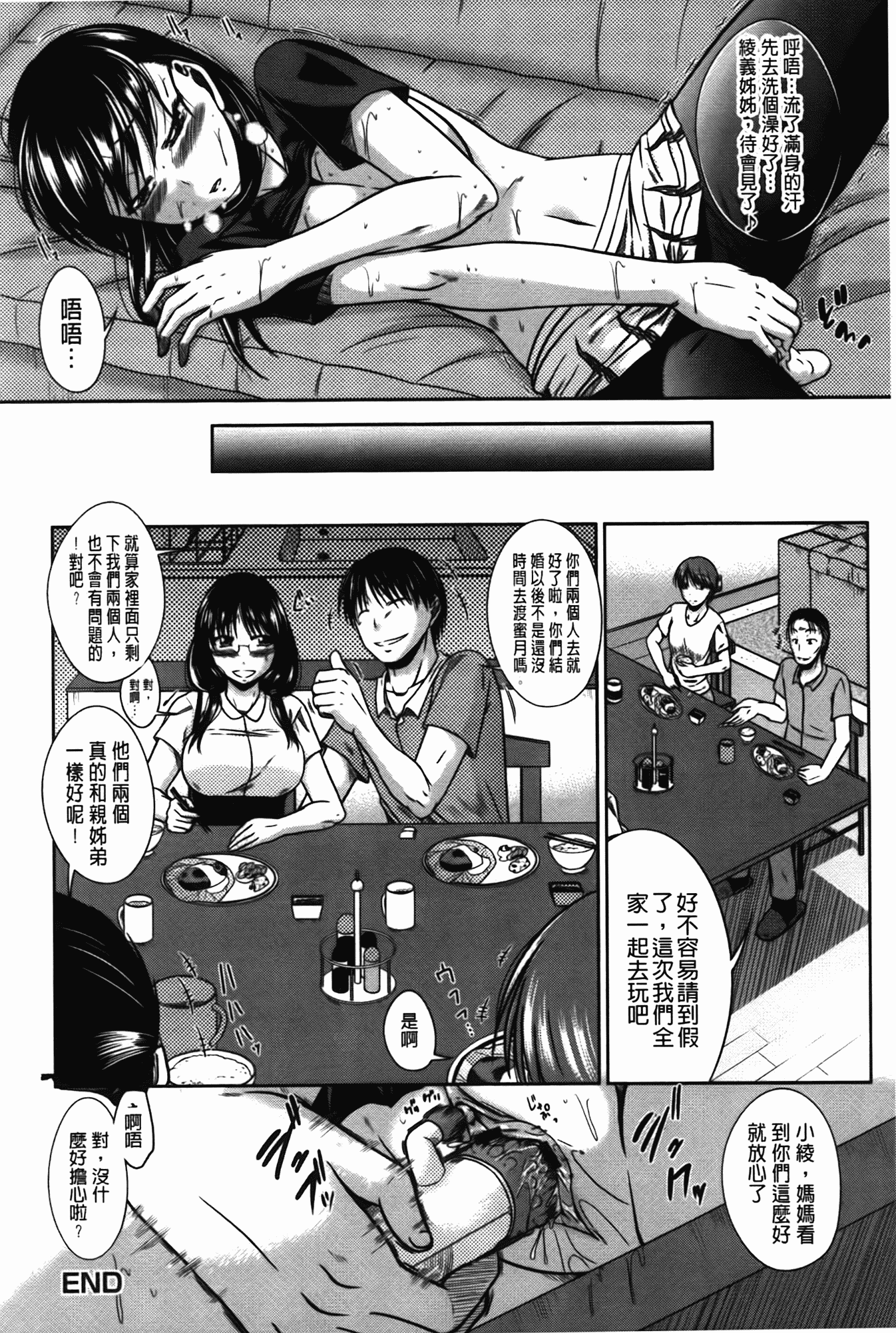 汉化版-[渚乃兎] 淫肉奉仕 オレノモノ_第2集