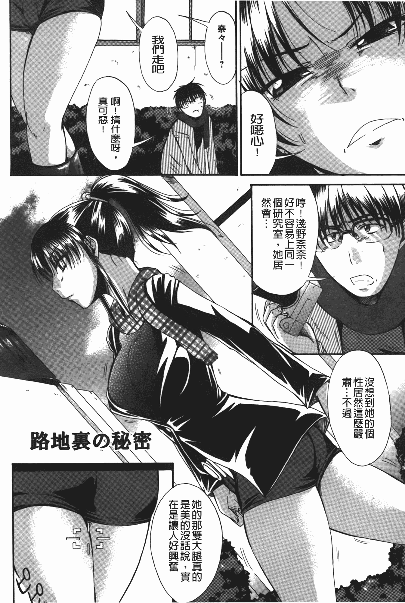 汉化版-[渚乃兎] 淫肉奉仕 オレノモノ_第3集