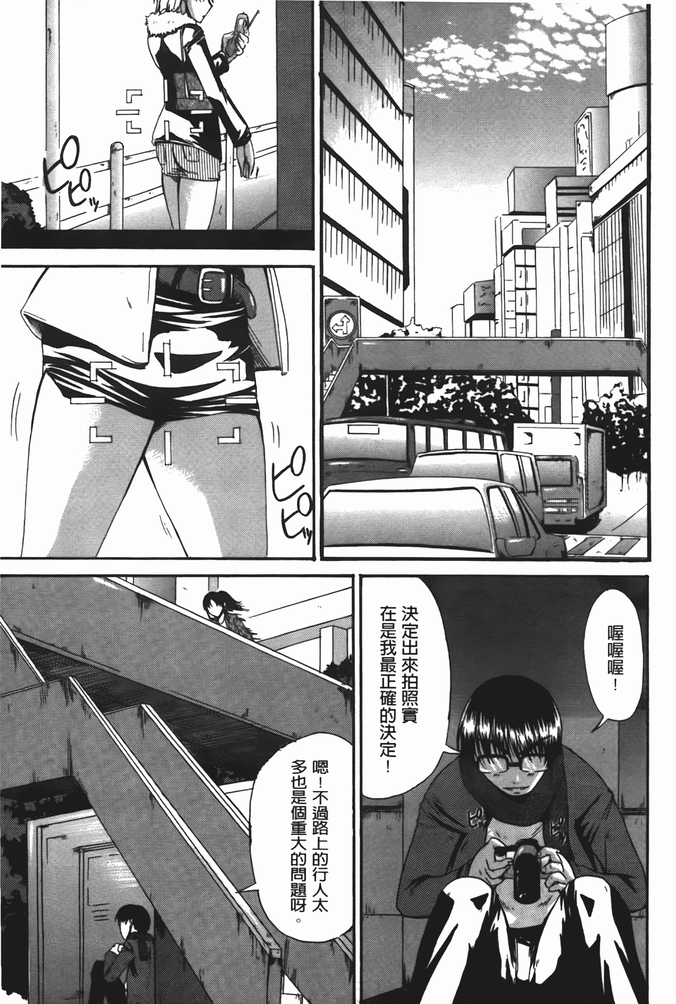 汉化版-[渚乃兎] 淫肉奉仕 オレノモノ_第3集