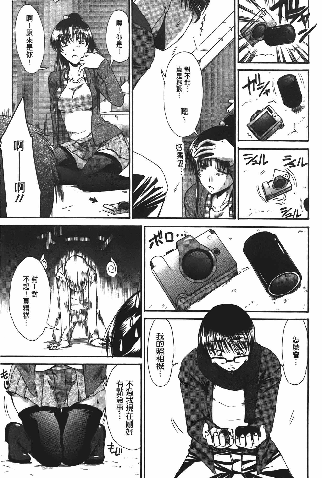 汉化版-[渚乃兎] 淫肉奉仕 オレノモノ_第3集